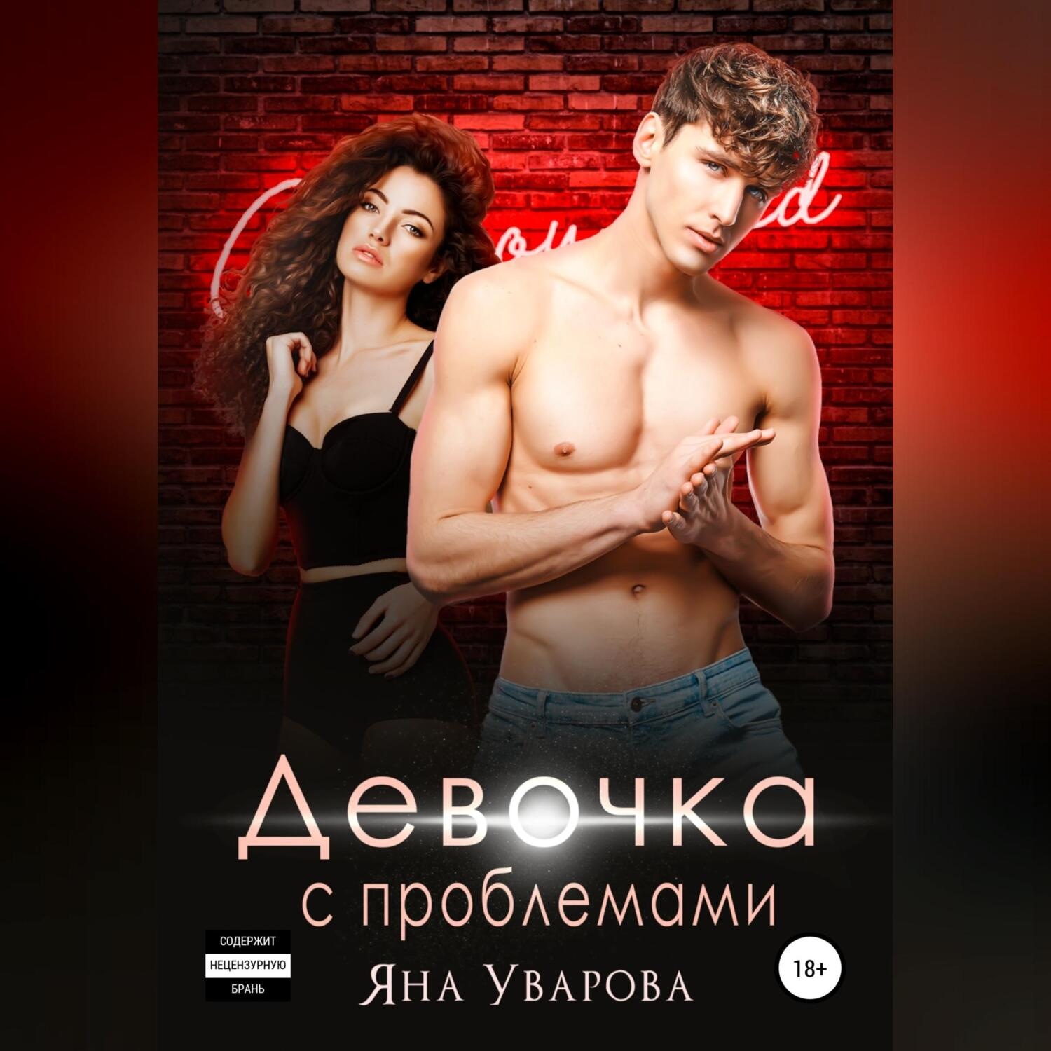 Обложка книги «Ты и Я»