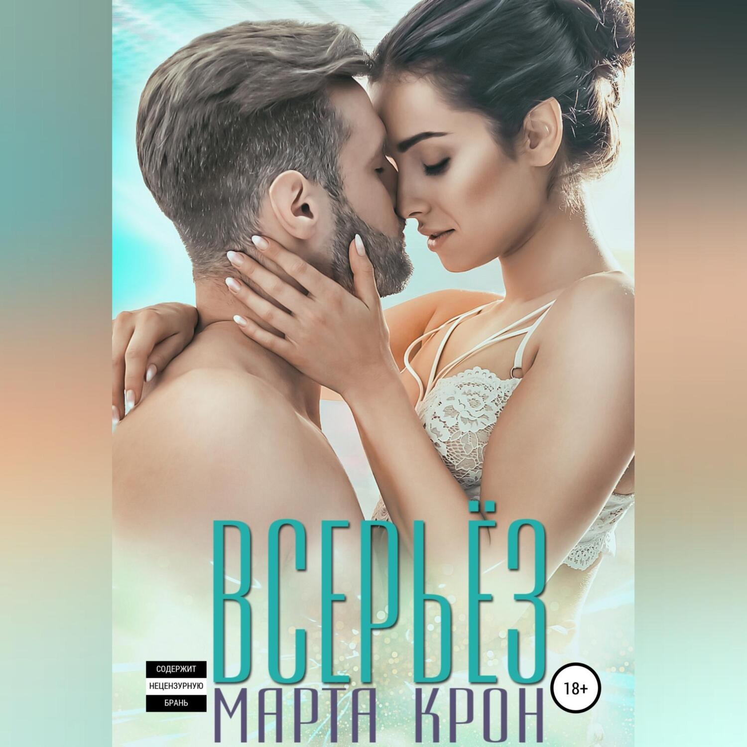 Обложка книги «Всерьёз»