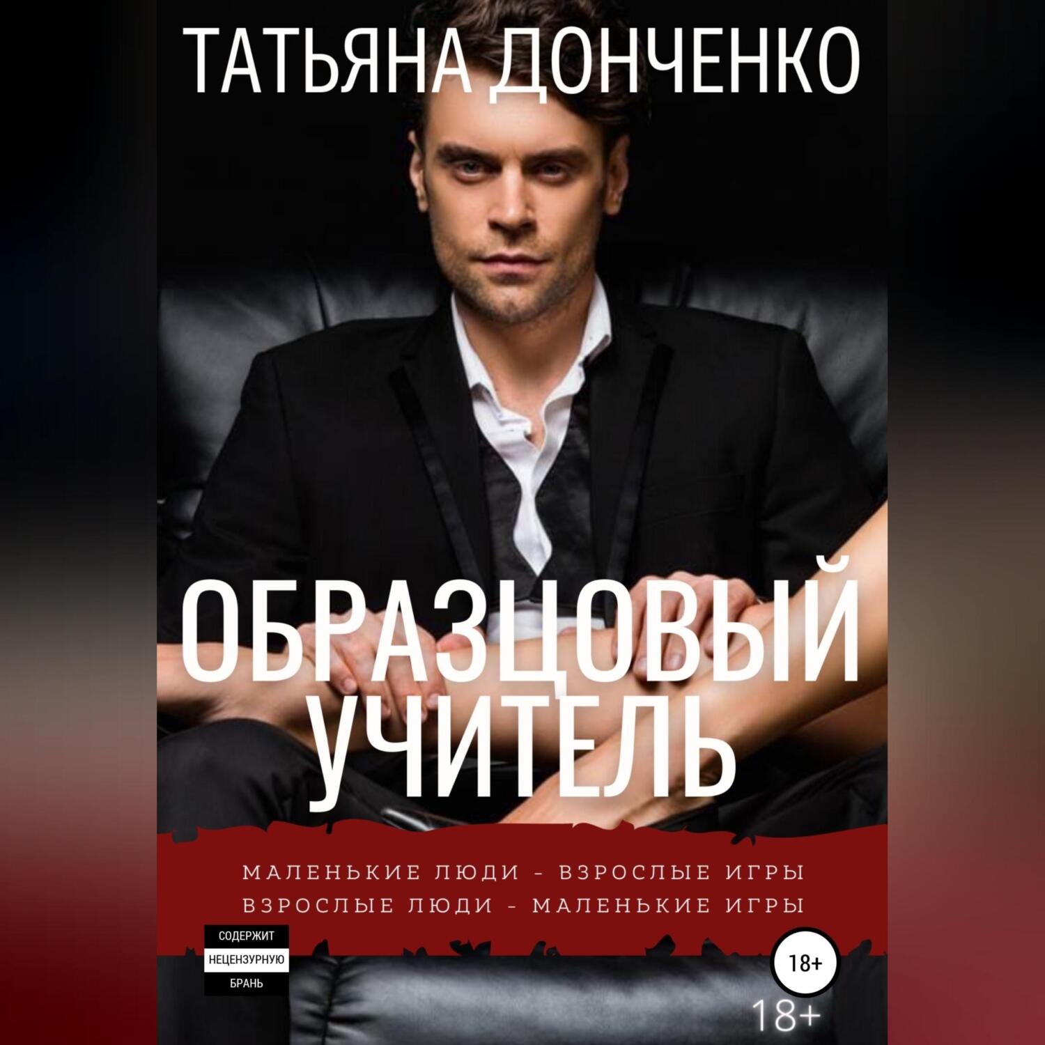 Обложка книги «Образцовый учитель»