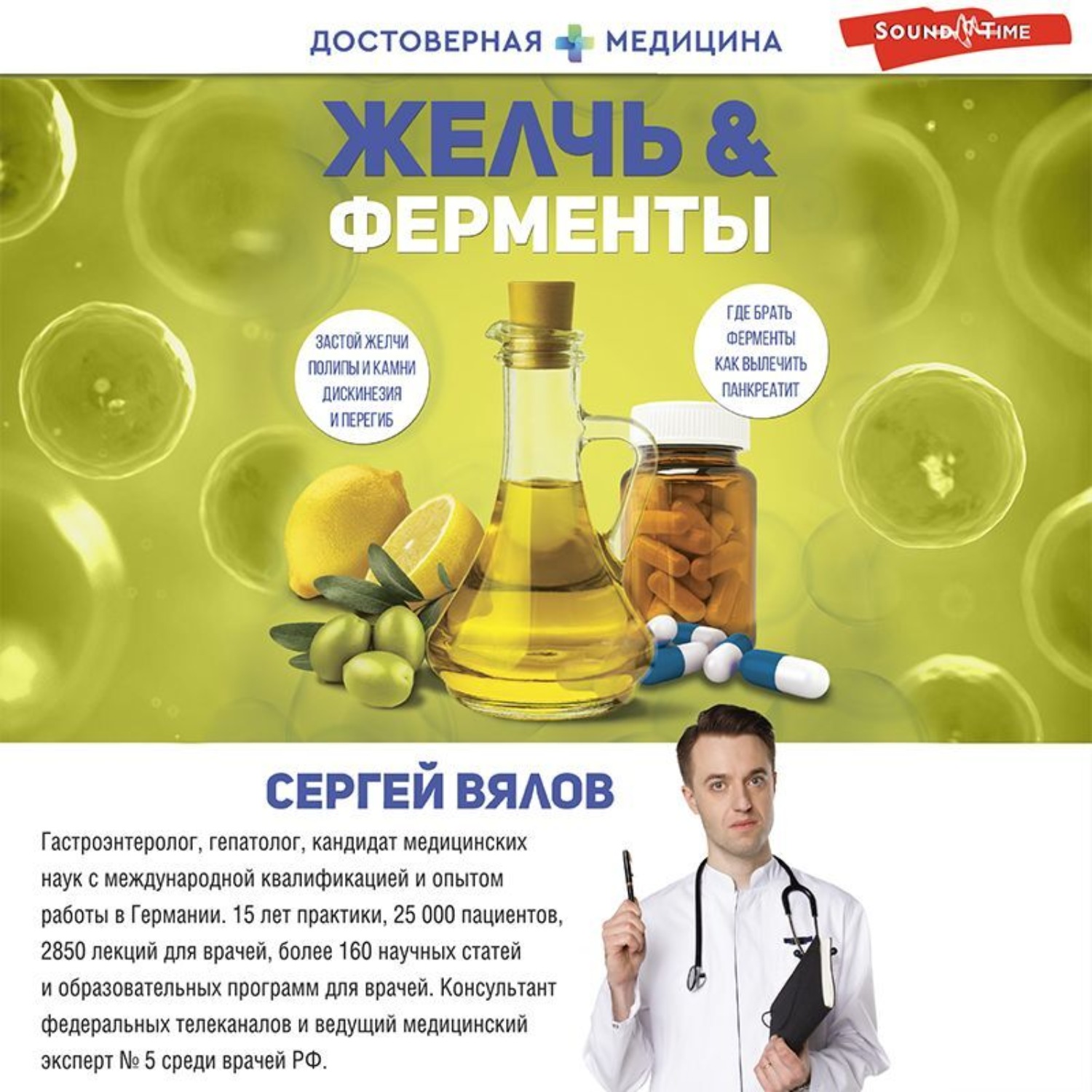 Обложка книги «Желчь & Ферменты»