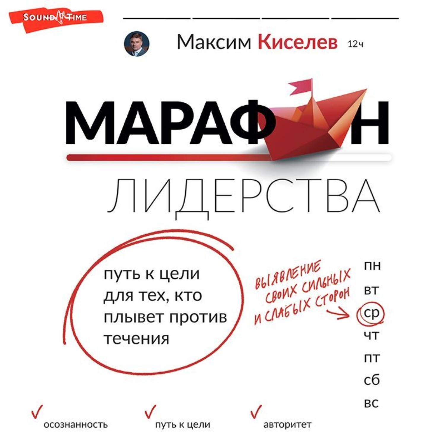 Обложка книги «Марафон лидерства. Путь к цели для тех, кто плывет против течения»