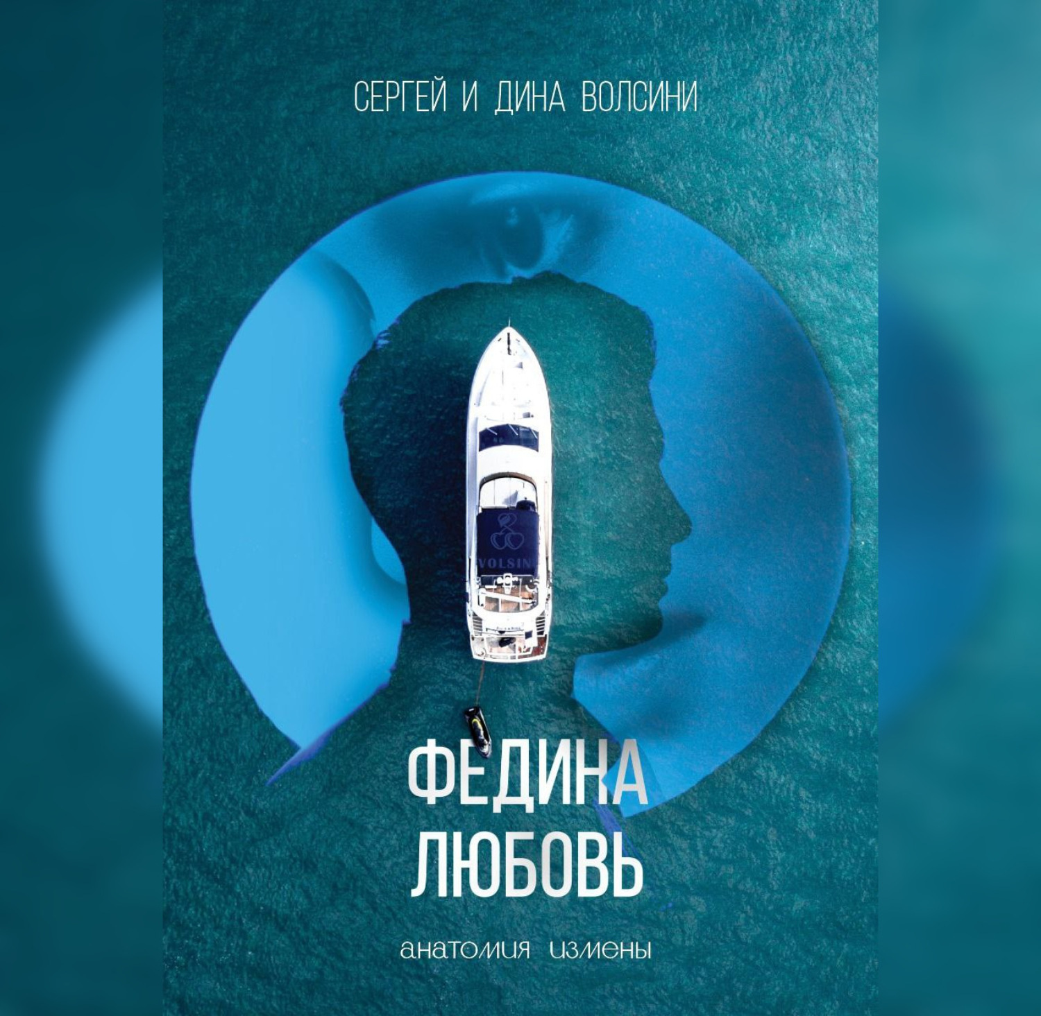 Обложка книги «Федина любовь»