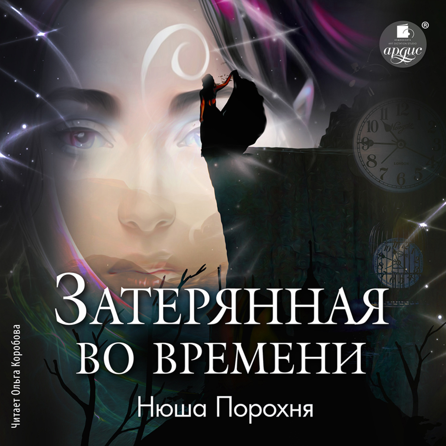 Обложка книги «Затерянная во времени»