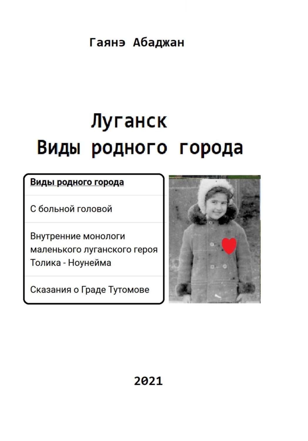 Обложка книги «Виды родного города. Луганск»