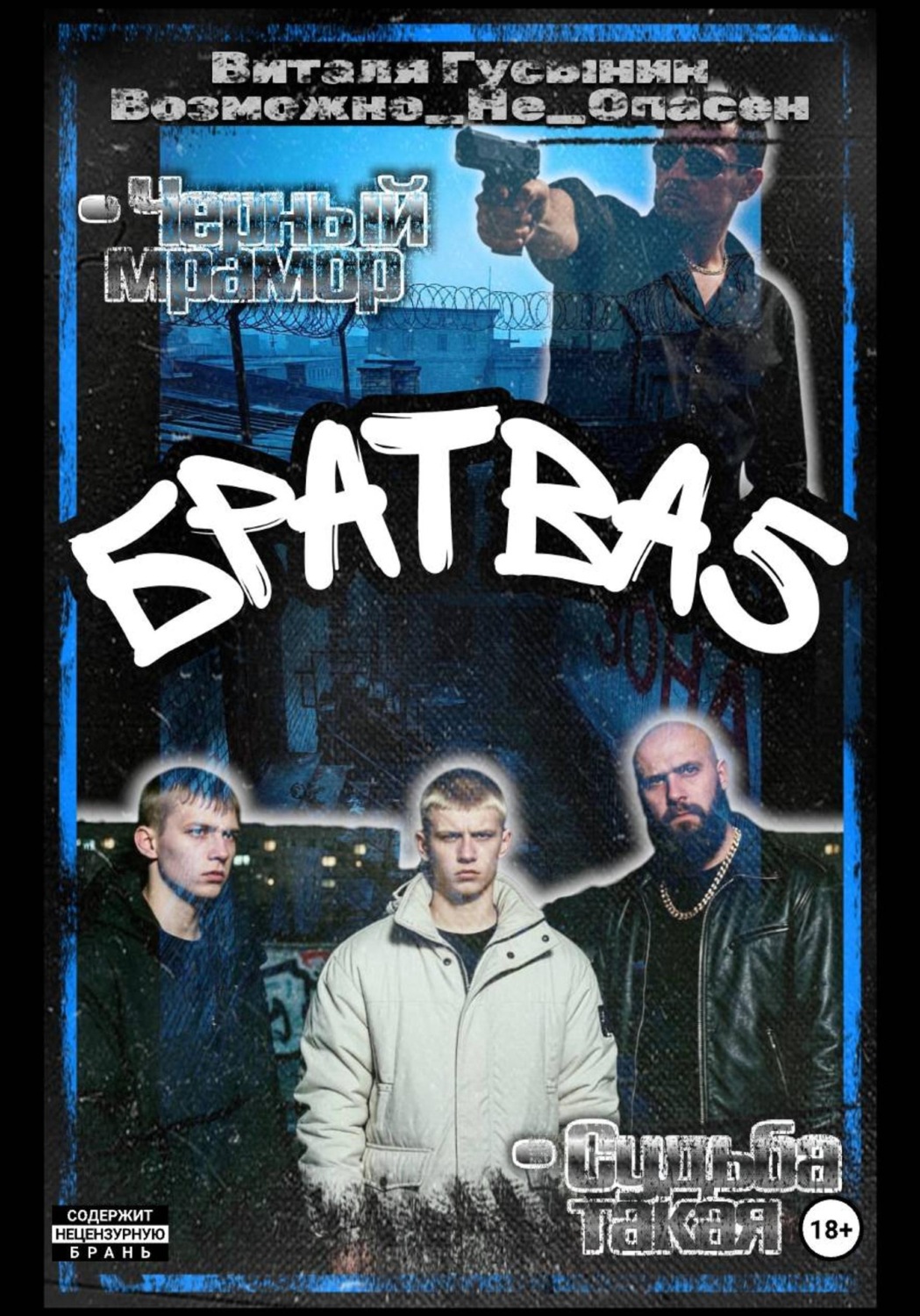 Обложка книги «Братва-5»