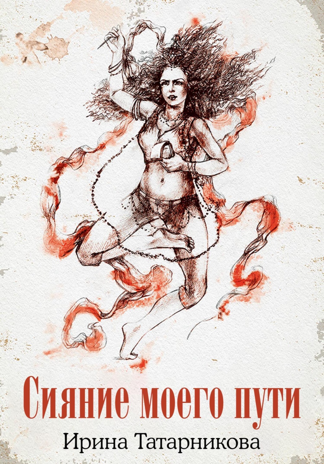 Обложка книги «Сияние моего пути»