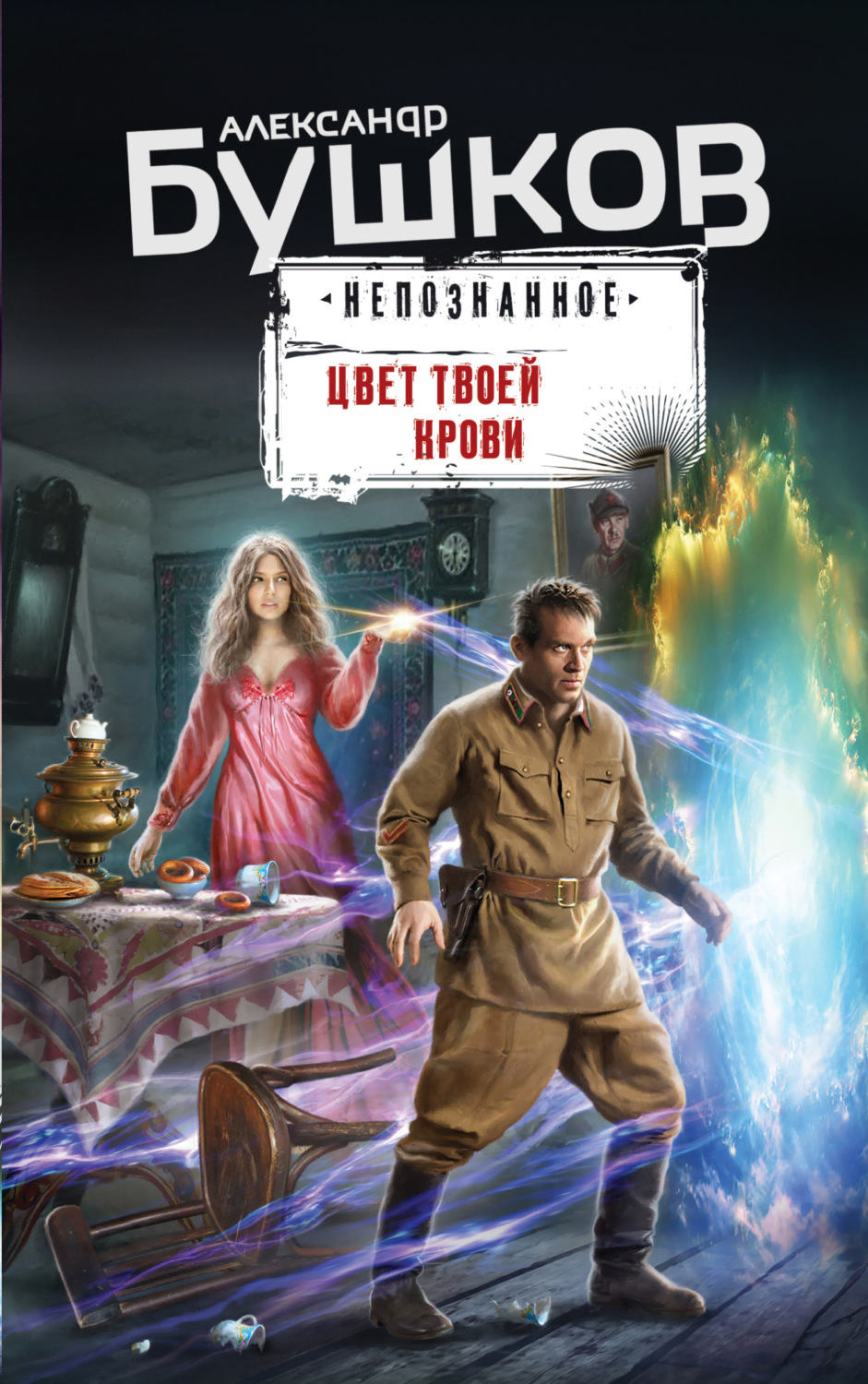 Обложка книги «Цвет твоей крови»