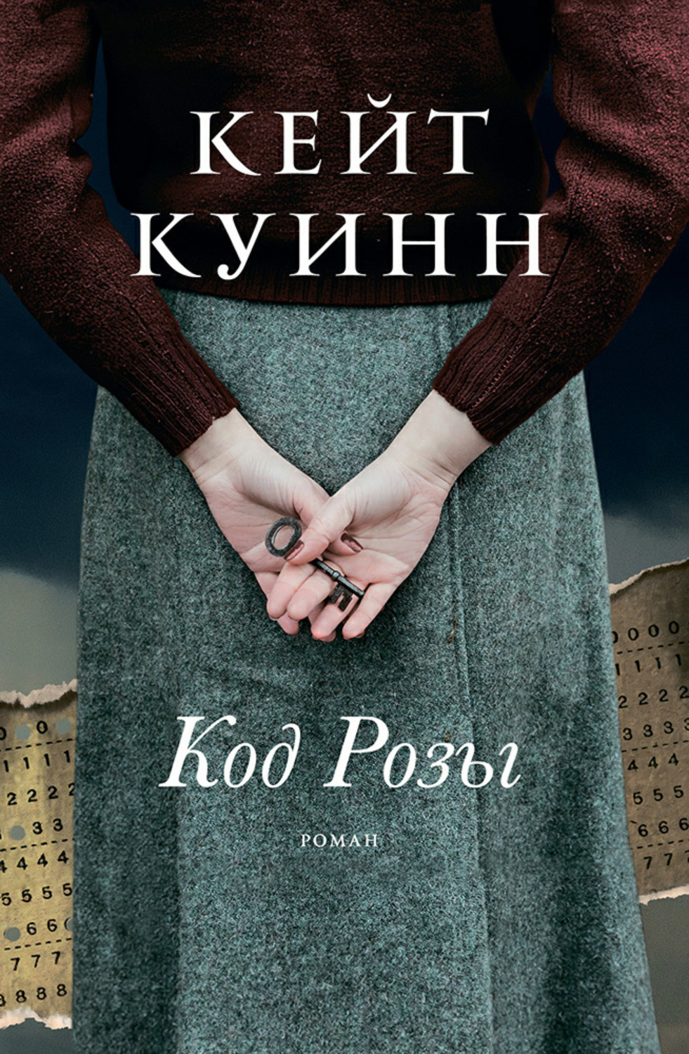Обложка книги «Код Розы»