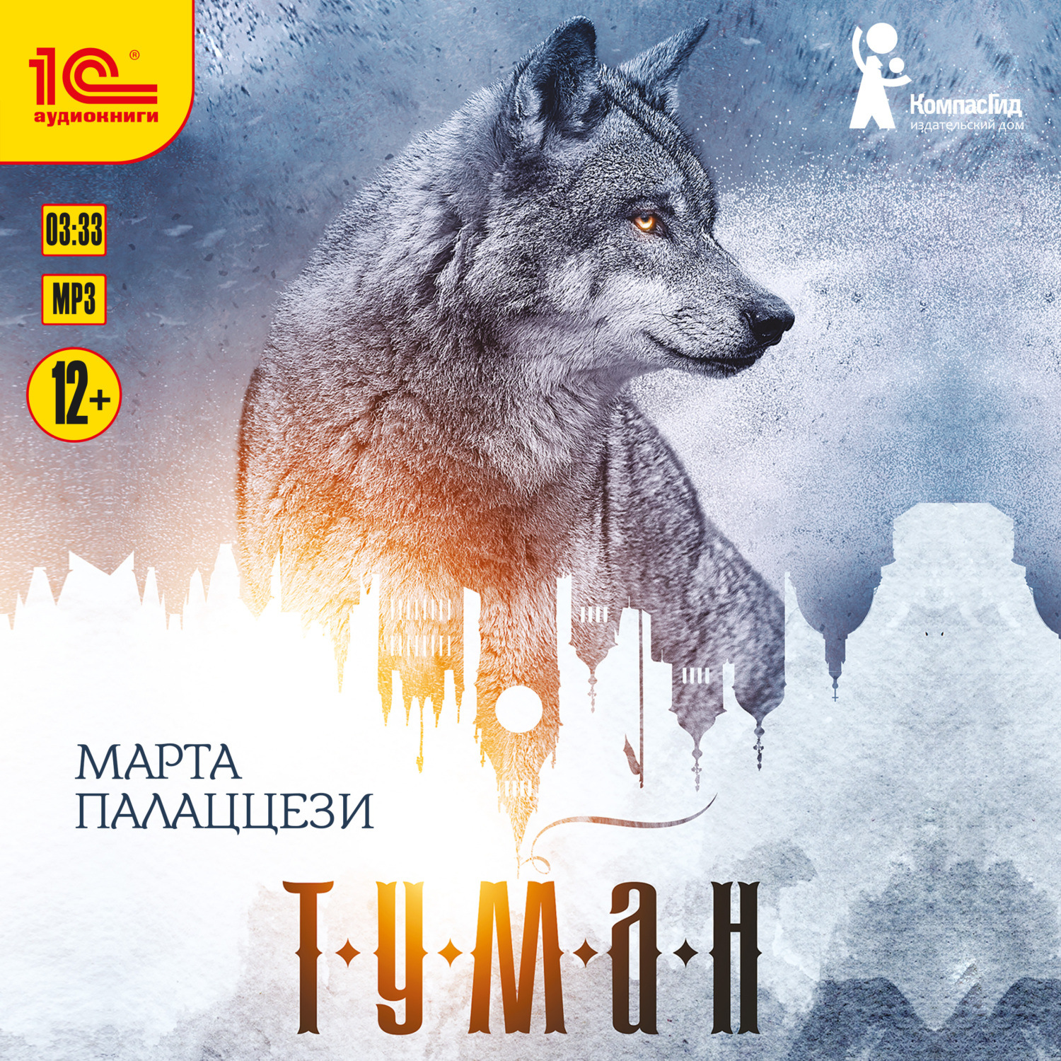 Обложка книги «Туман»