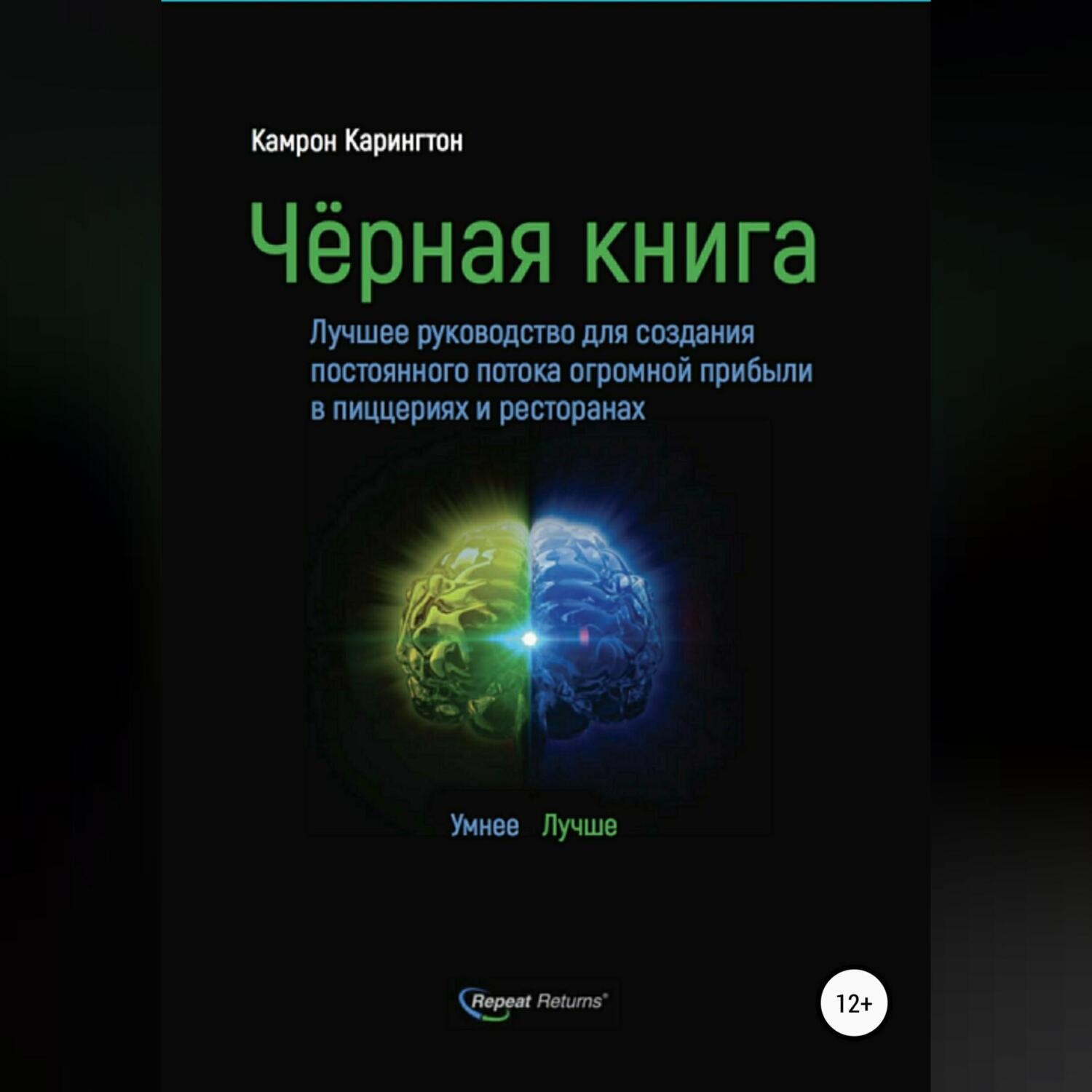 Обложка книги «Черная книга»