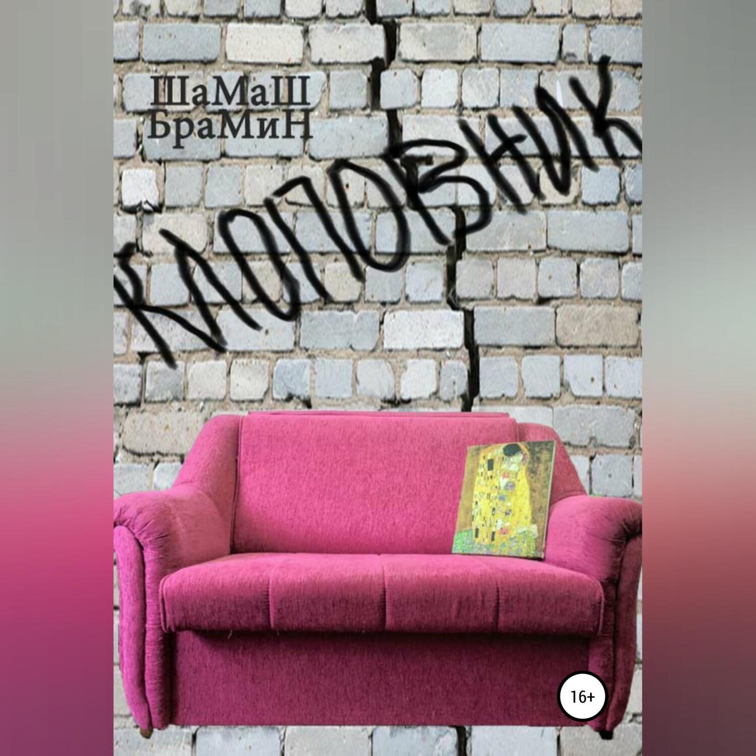 Обложка книги «Клоповник»