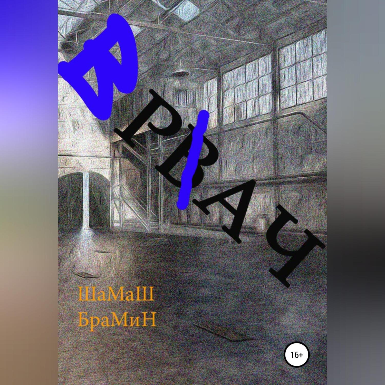 Обложка книги «Рвач»