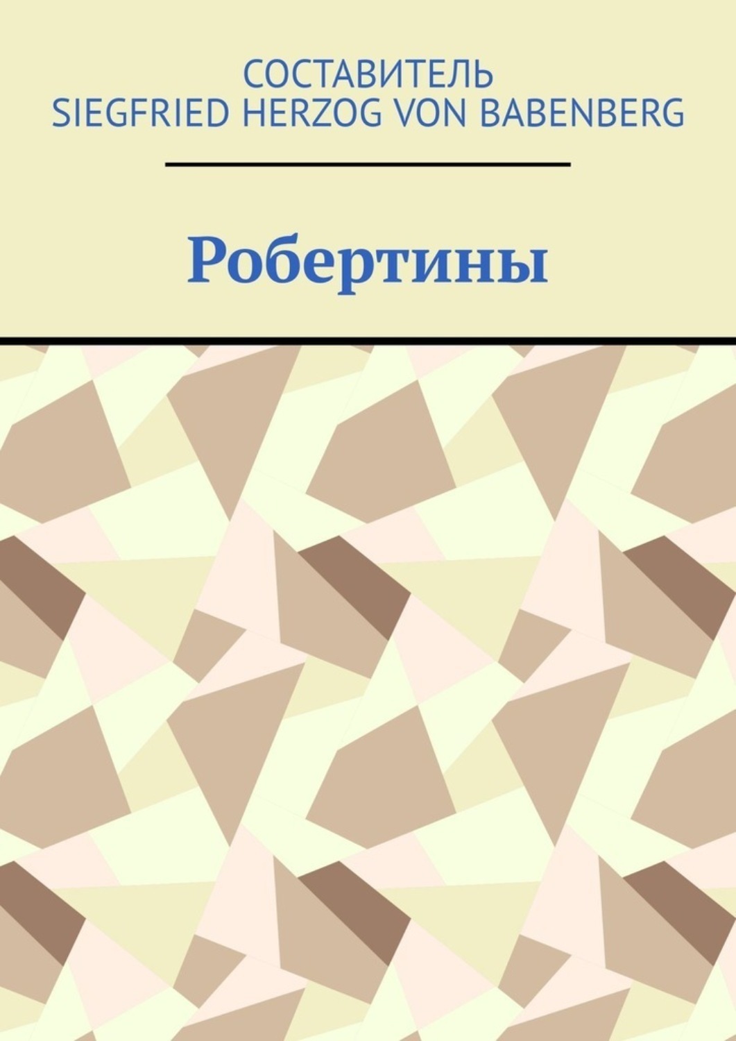 Обложка книги «Робертины»
