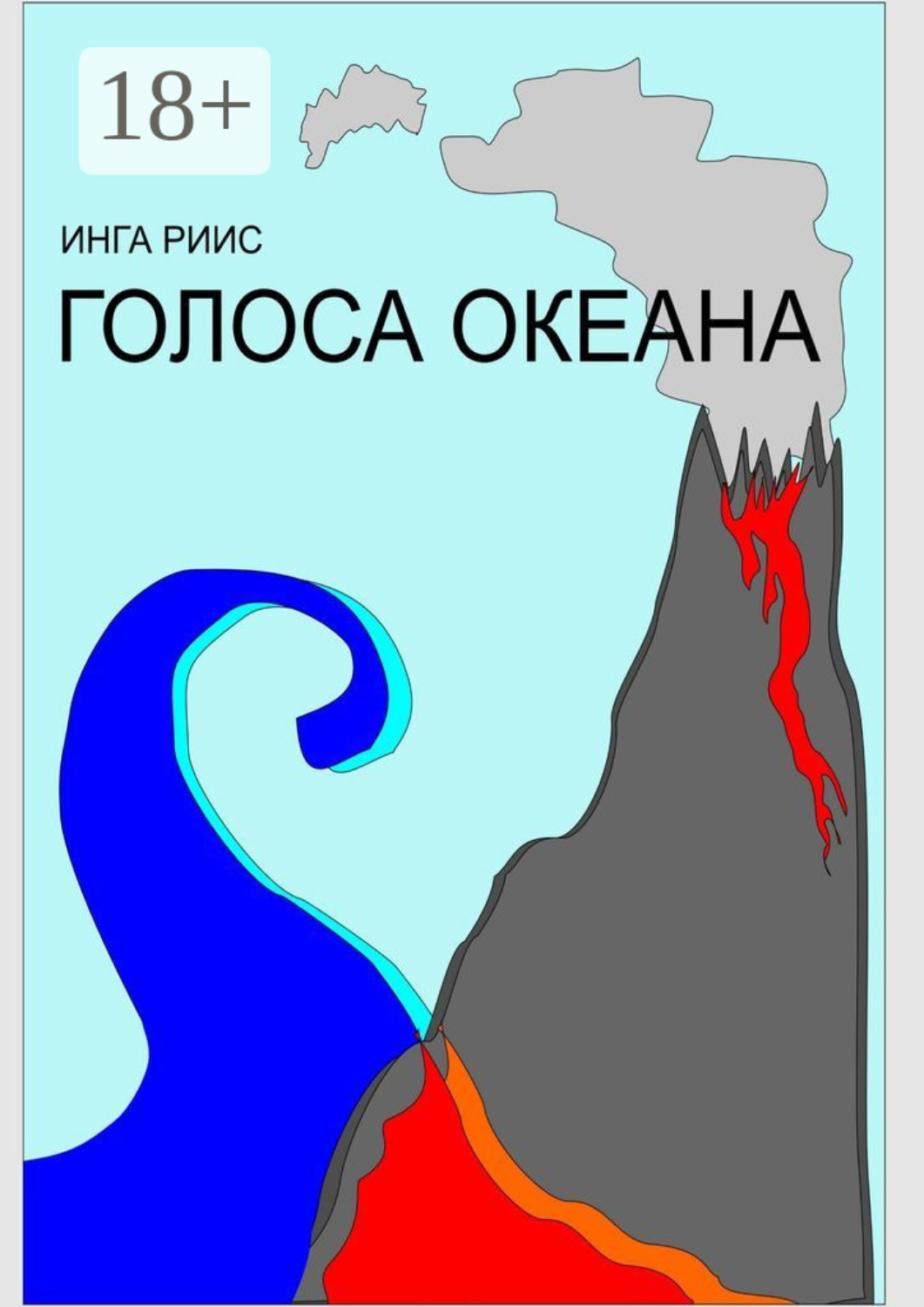 Обложка книги «Голоса Океана»