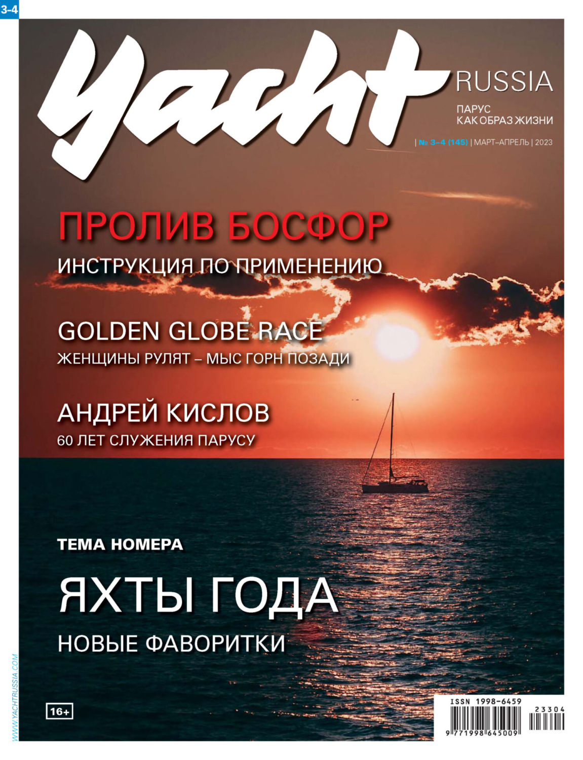 Обложка книги «Yacht Russia №03-04/2023»