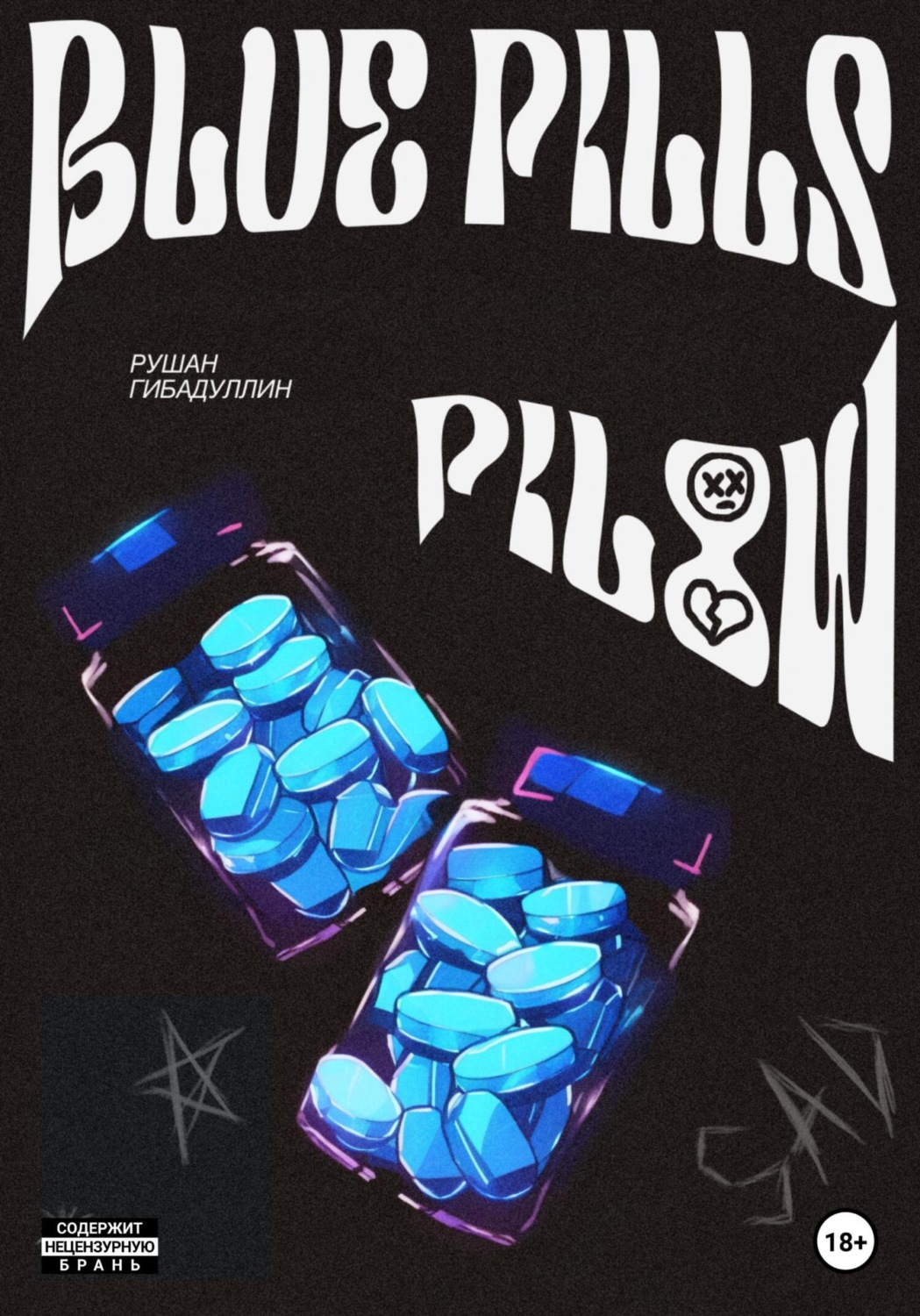 Обложка книги «Blue pills pillow»