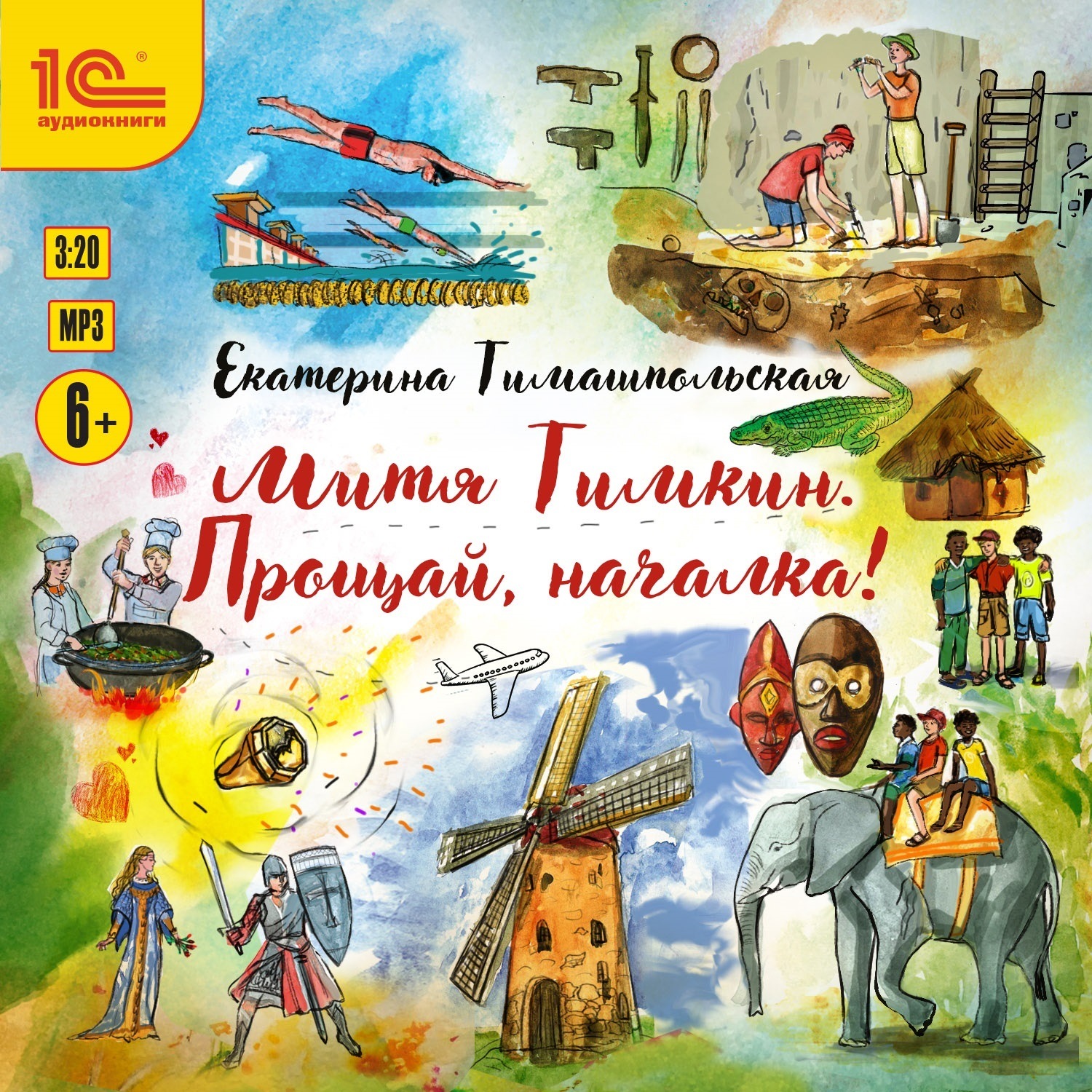 Обложка книги «Митя Тимкин. Прощай, началка!»