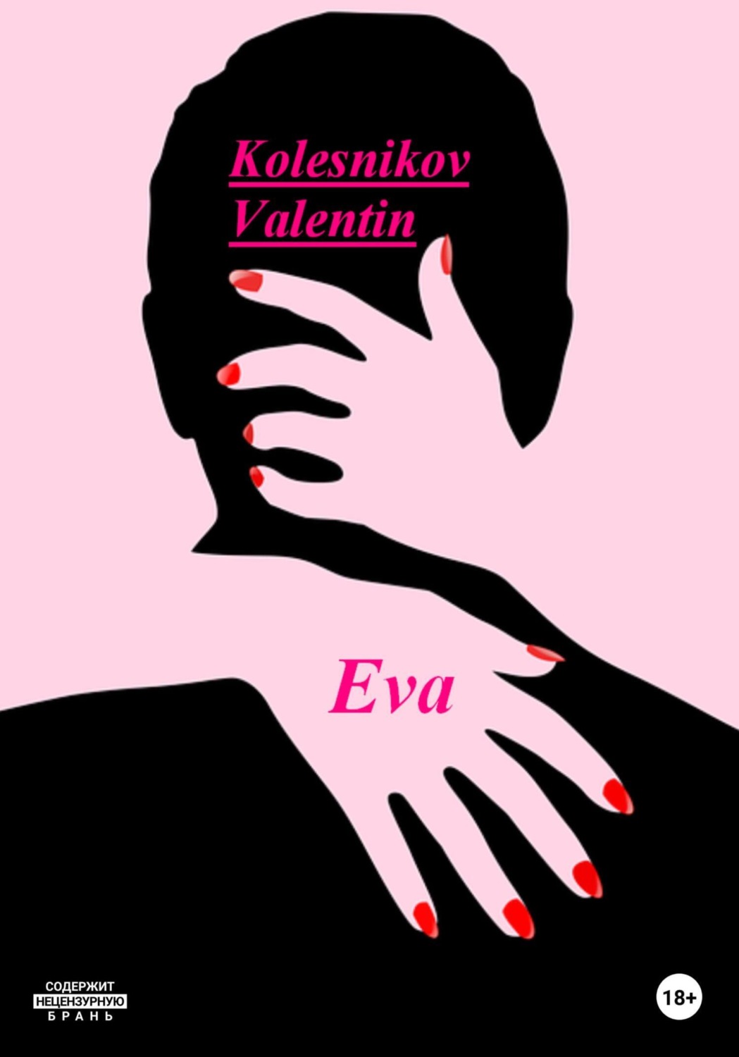 Обложка книги «Eva»