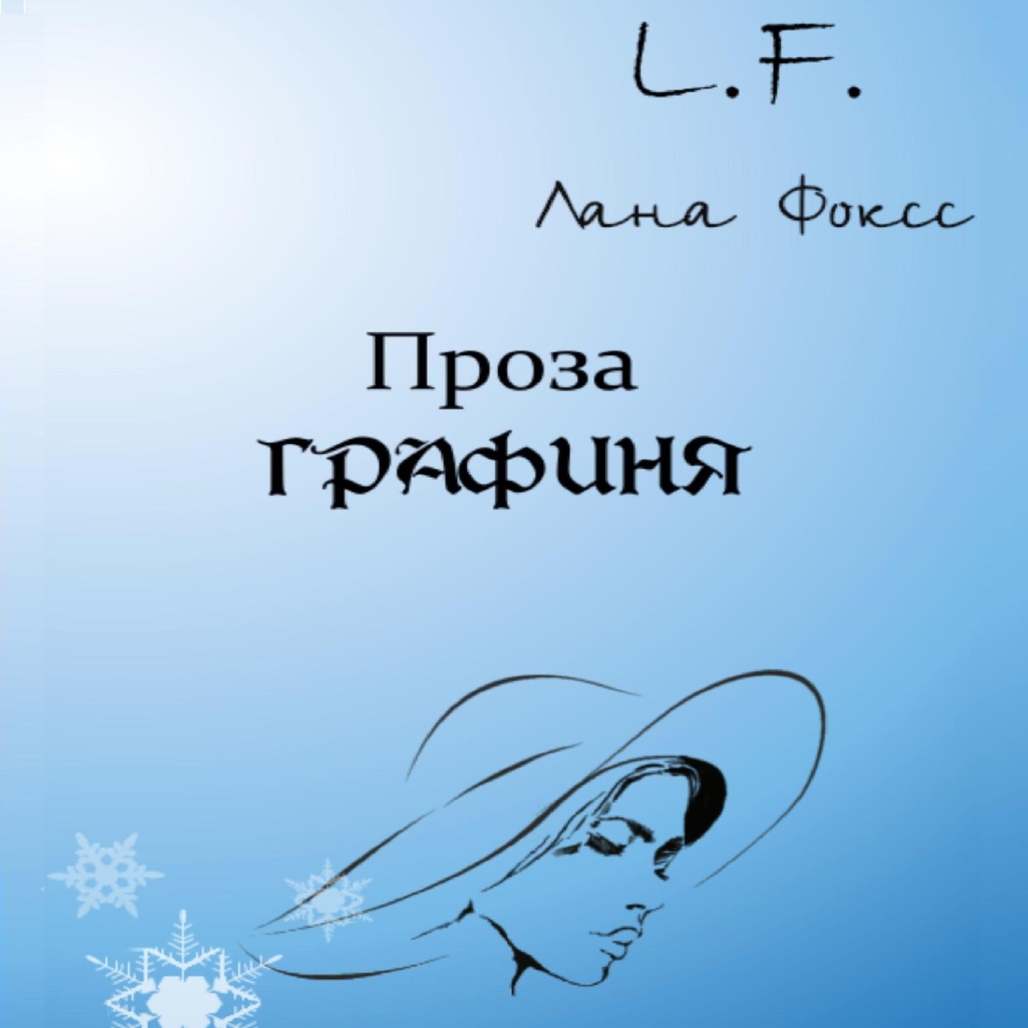 Обложка книги «Графиня»