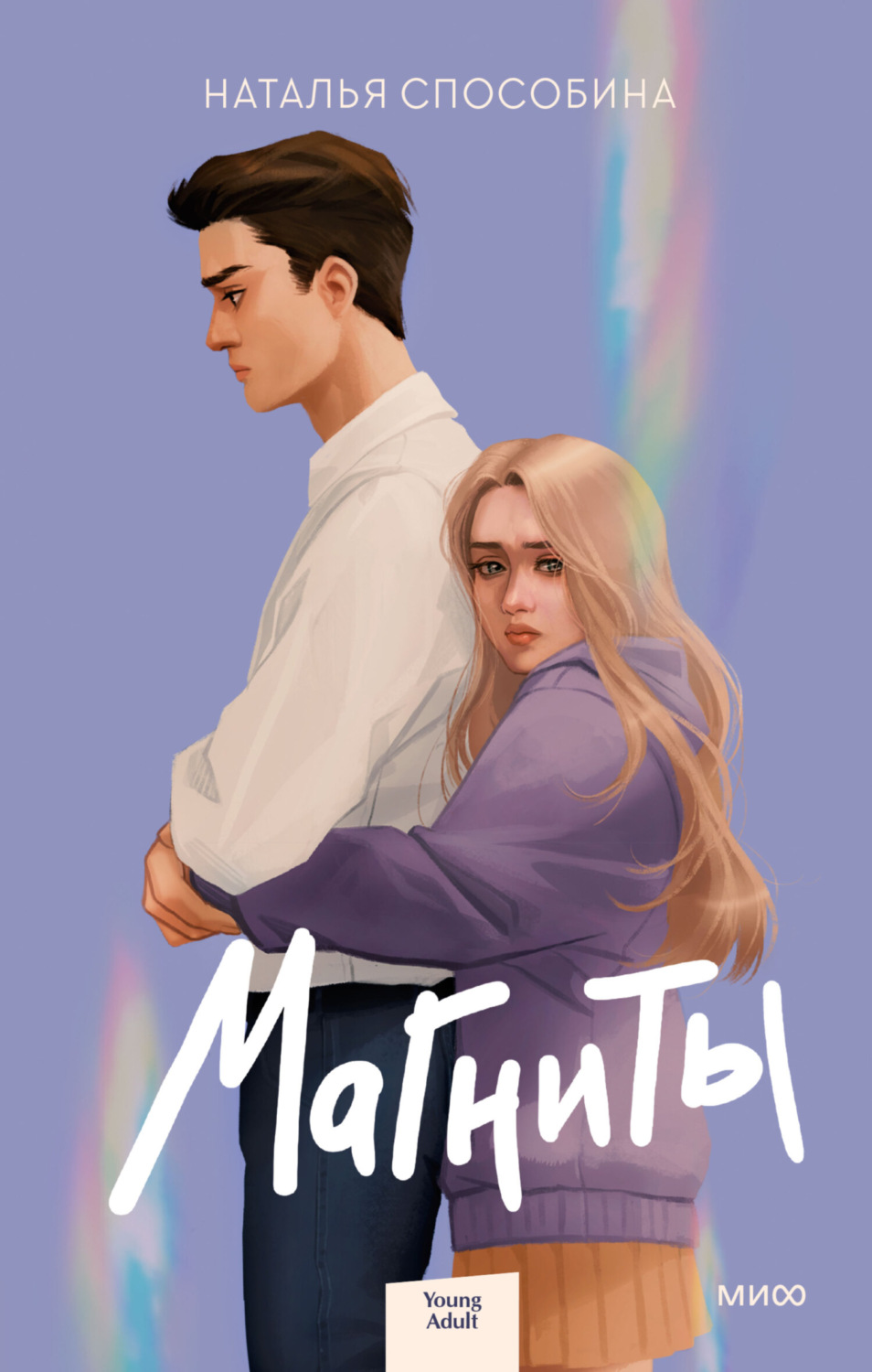 Обложка книги «Магниты»