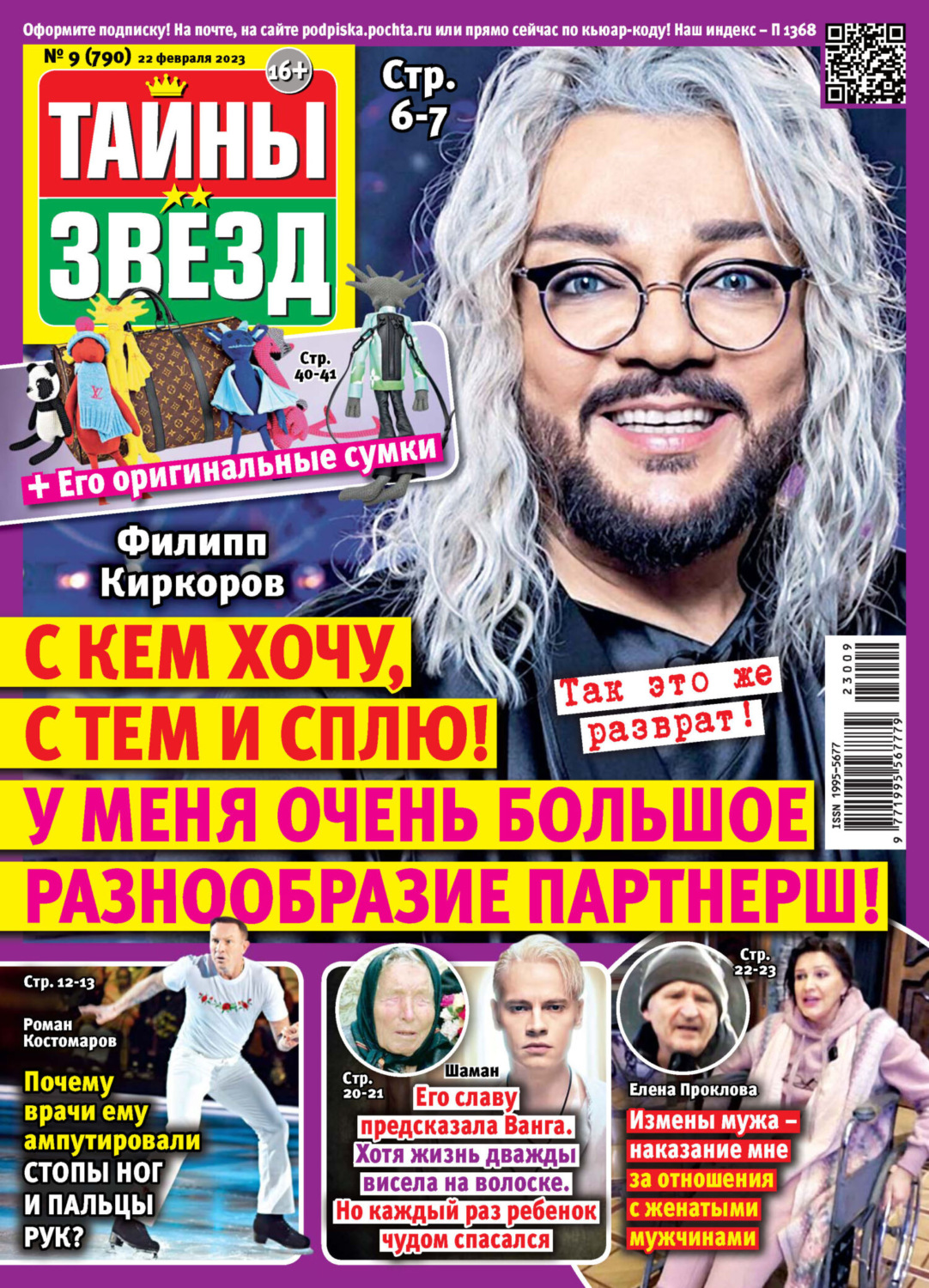 Обложка книги «Тайны звезд №09/2023»