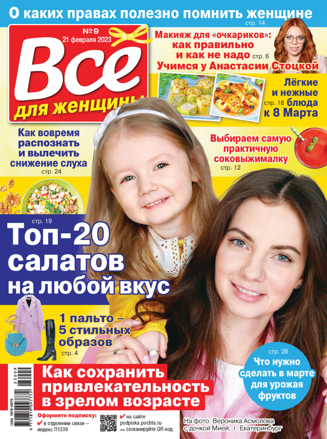 Обложка книги «Всё для женщины №09/2023»