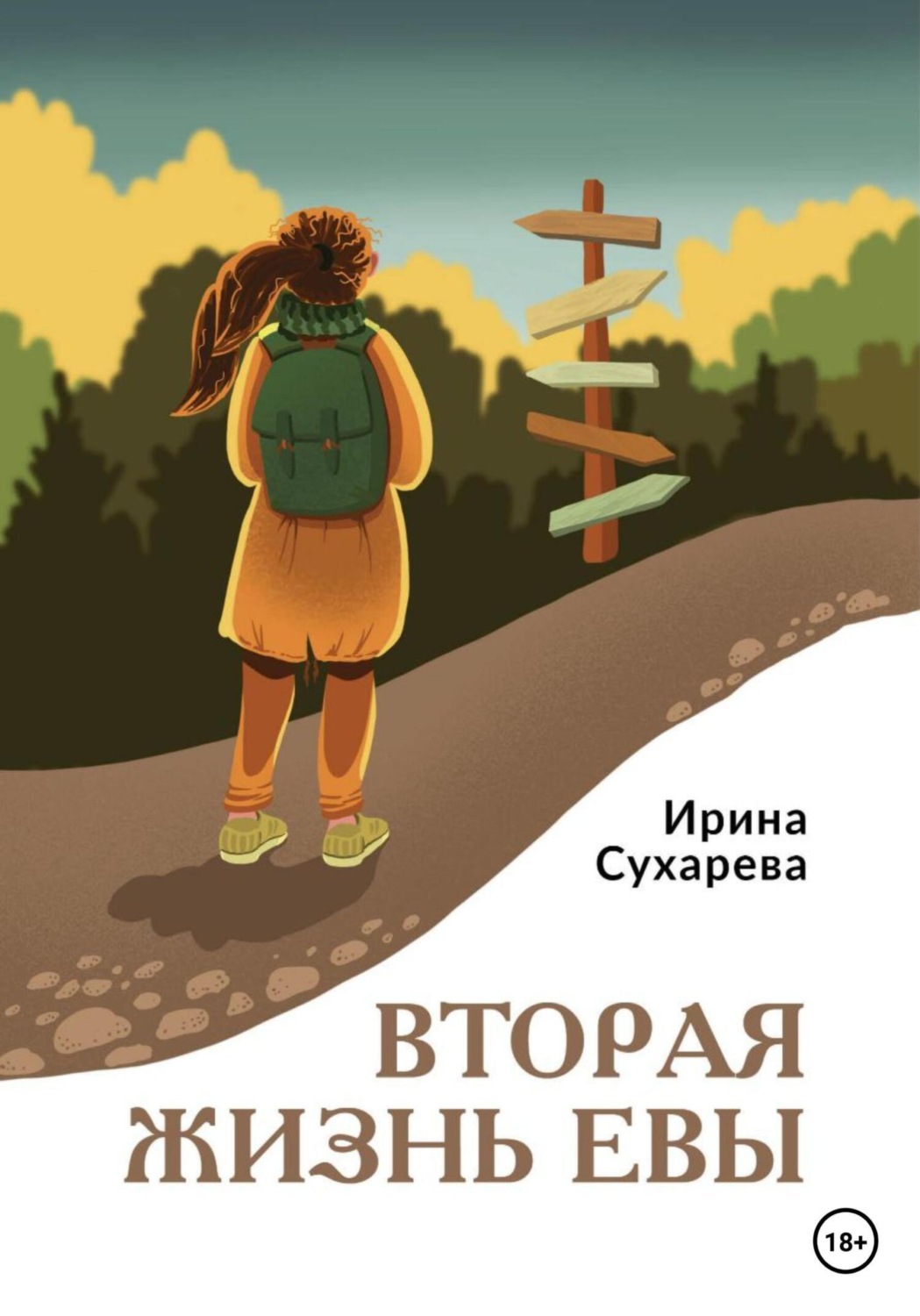 Обложка книги «Вторая жизнь Евы»