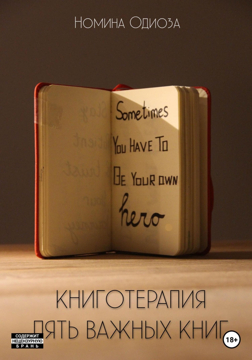 Обложка книги «Книготерапия. Пять важных книг»