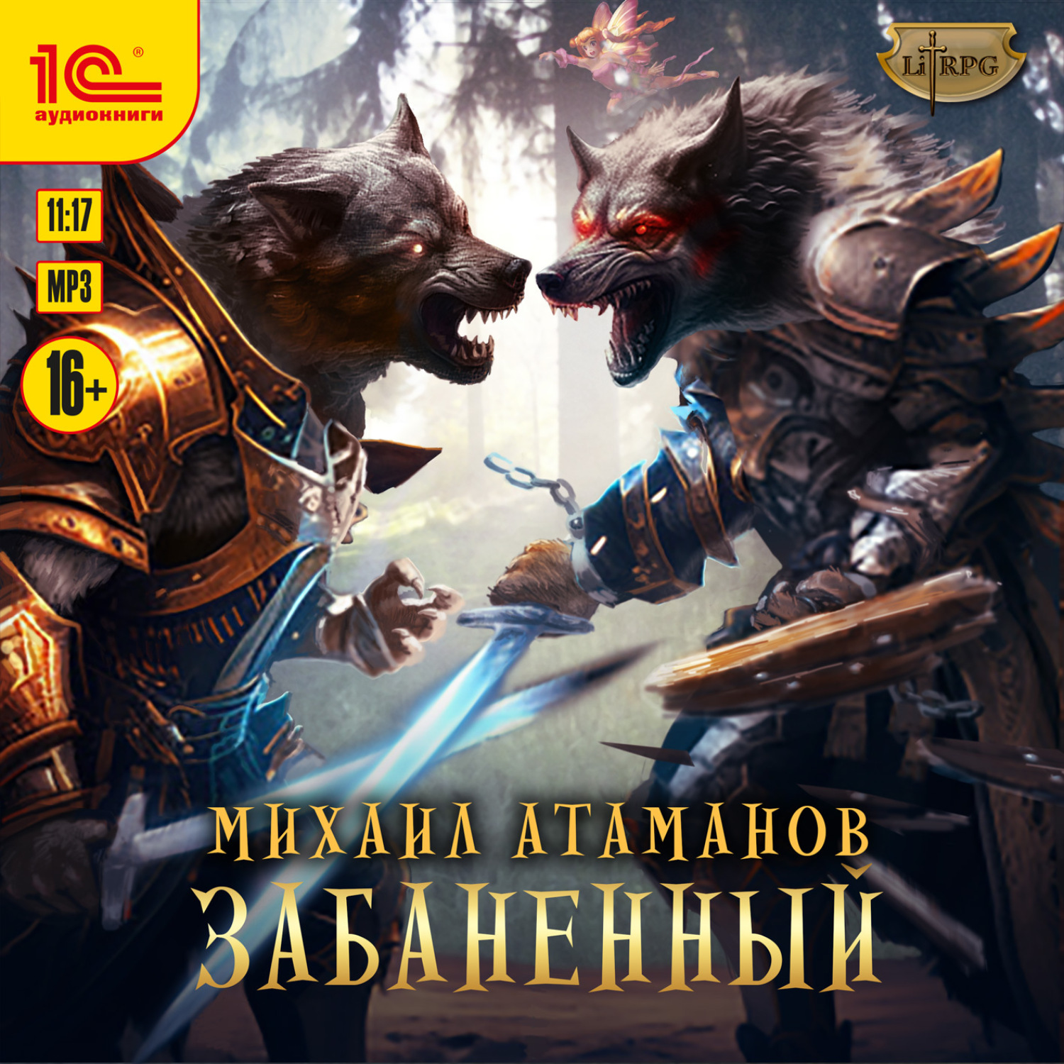 Обложка книги «Забаненный»