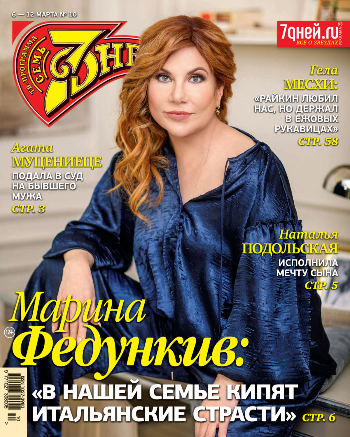 Обложка книги «Семь дней ТВ-программа №10/2023»
