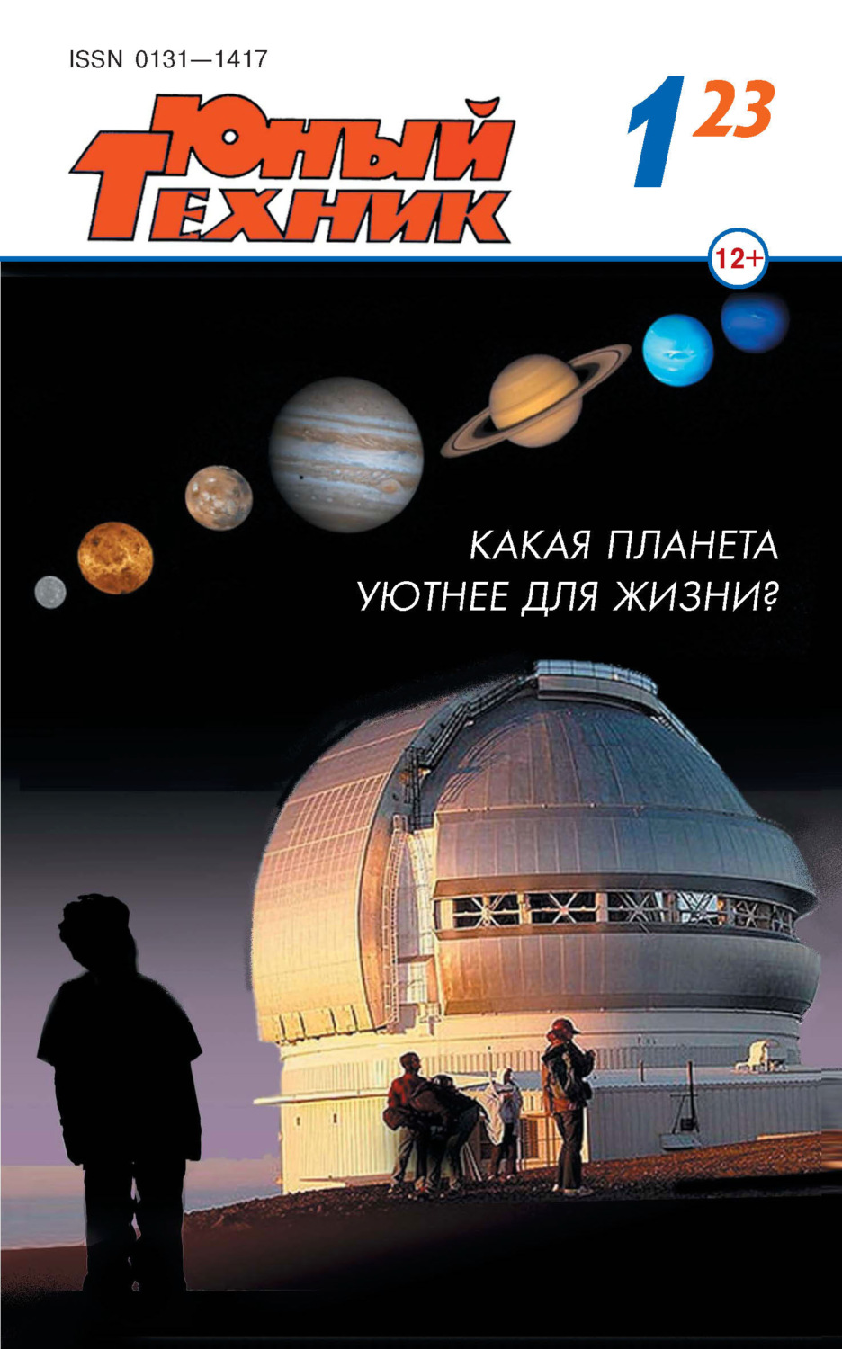 Обложка книги «Юный техник №01/2023»