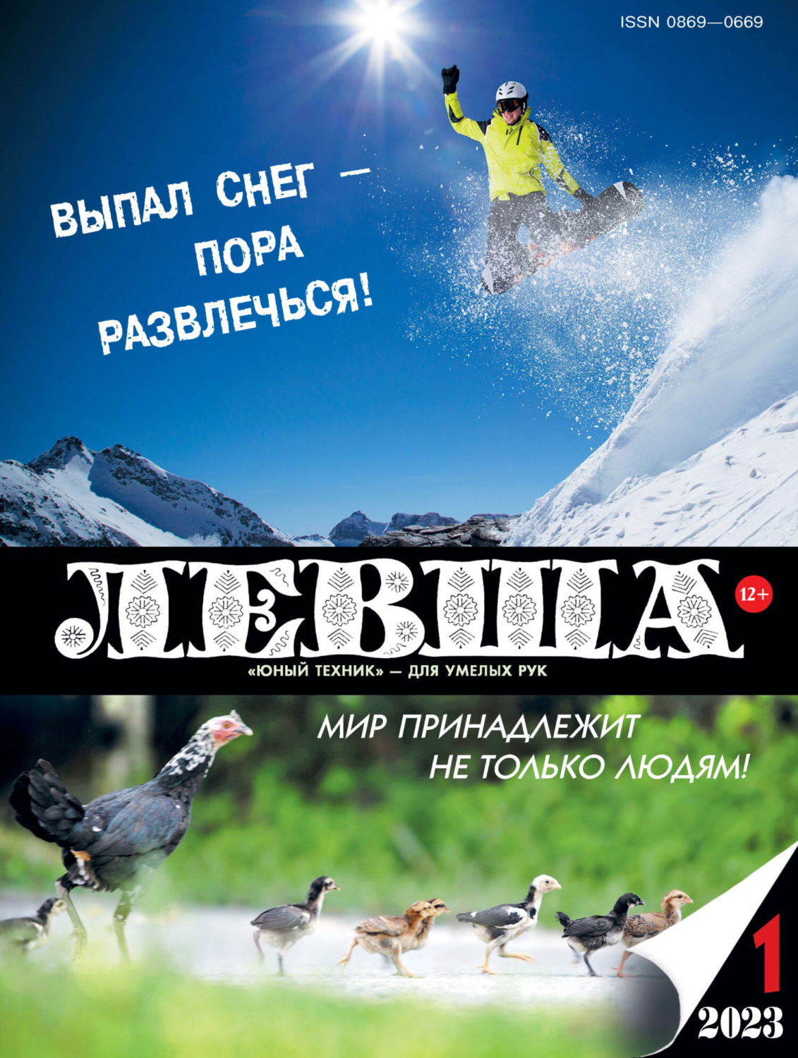 Обложка книги «Левша №01/2023»