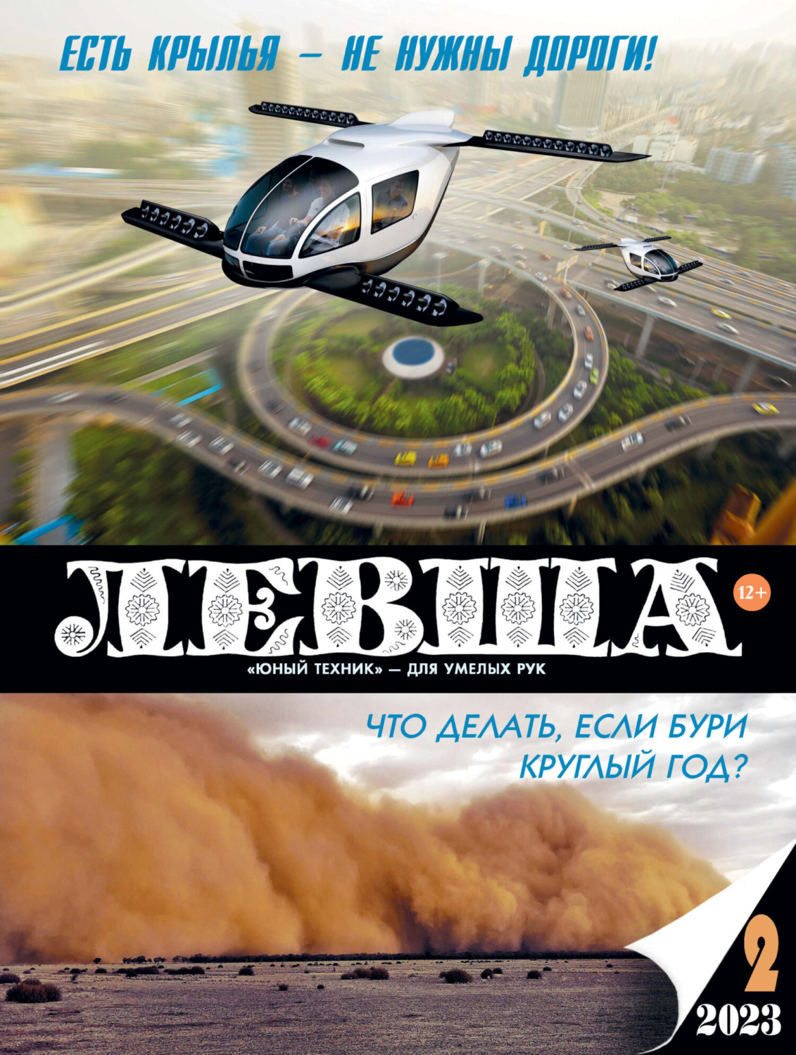 Обложка книги «Левша №02/2023»