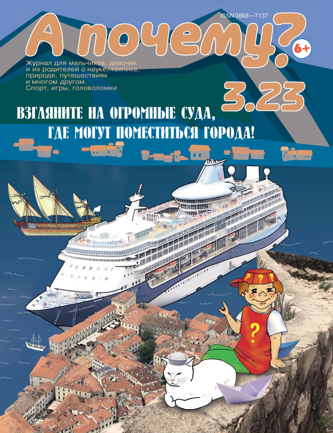 Обложка книги «А почему? №03/2023»
