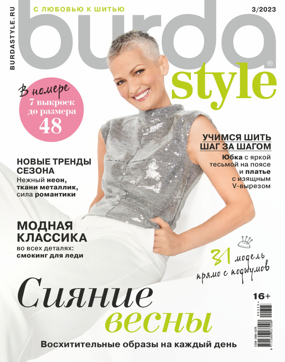 Обложка книги «Burda №03/2023»