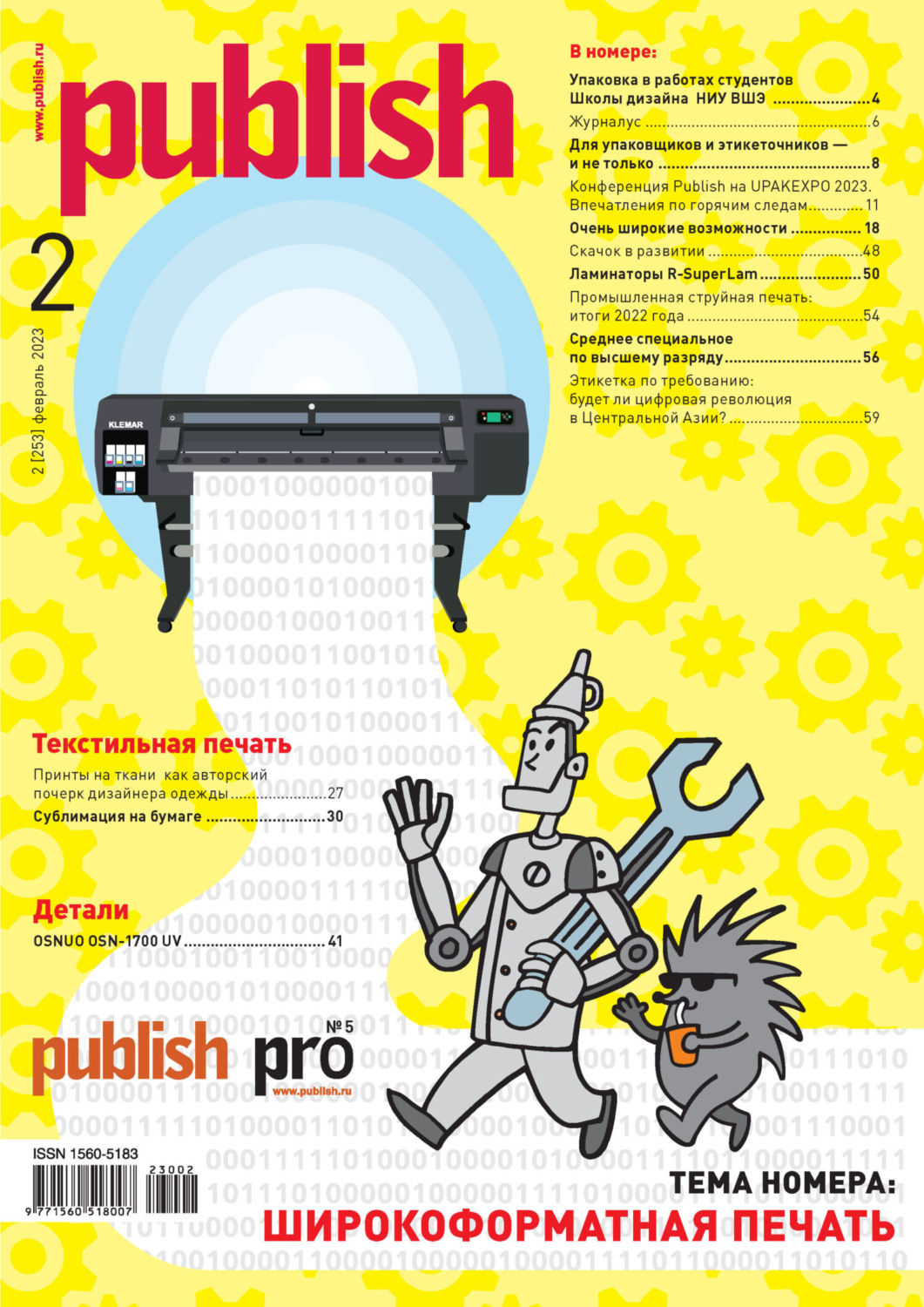 Обложка книги «Журнал Publish №02/2023»