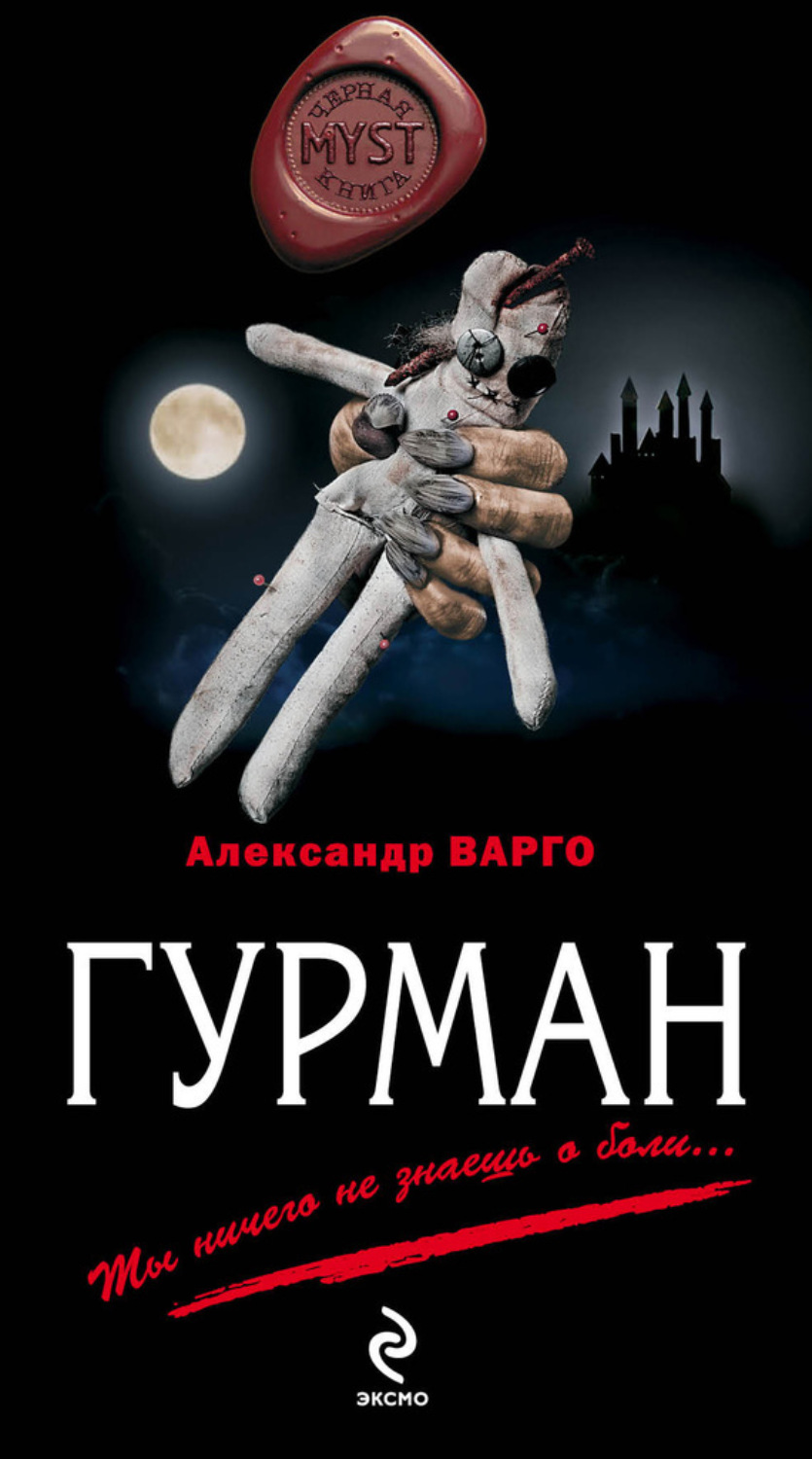 Обложка книги «Гурман»