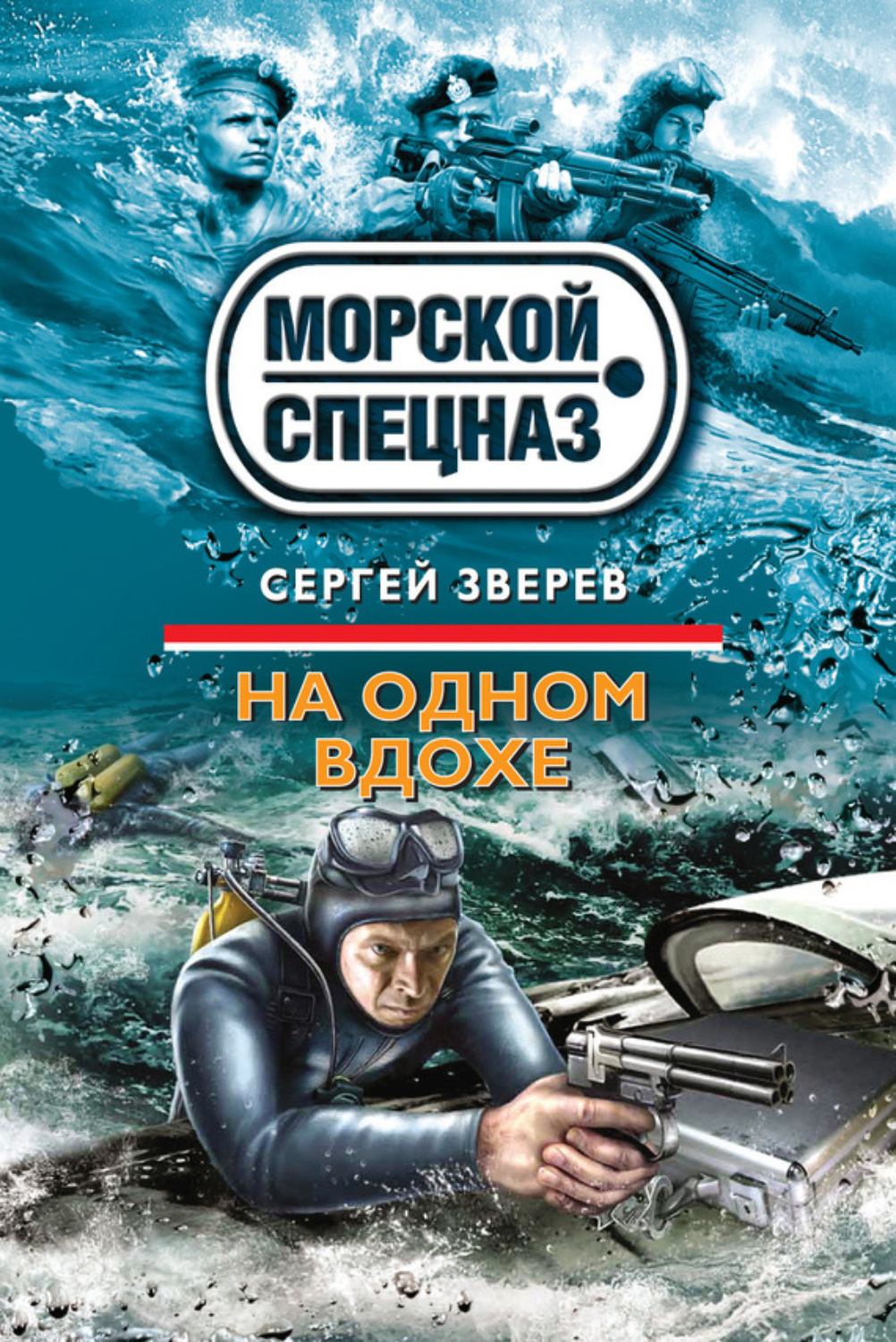 Обложка книги «На одном вдохе»