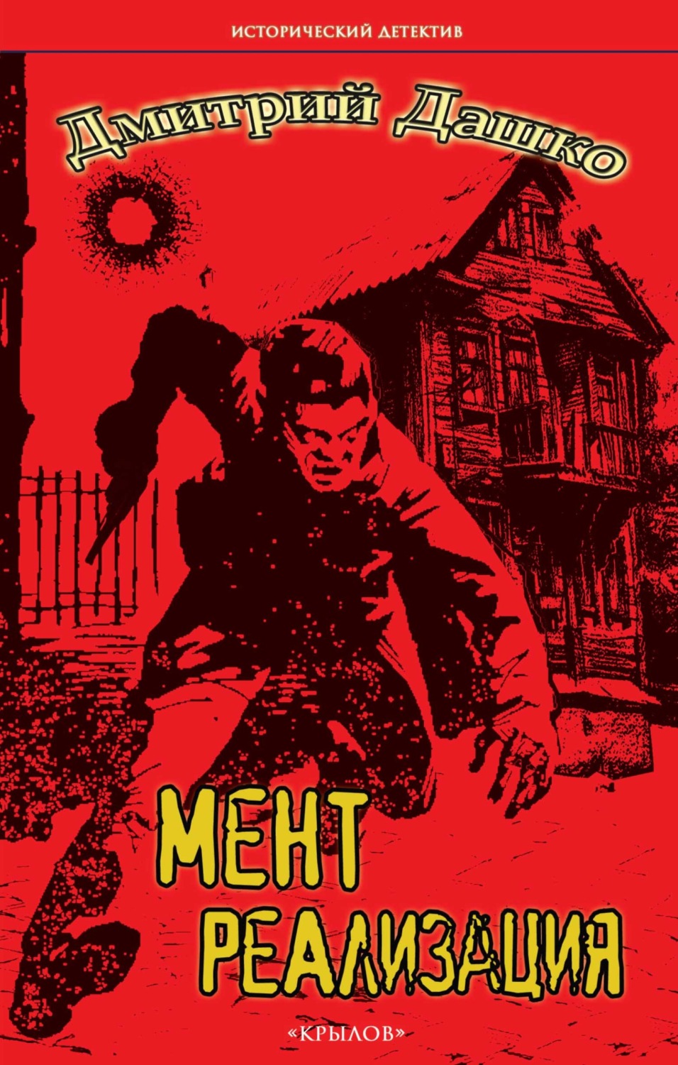 Обложка книги «Мент. Реализация»