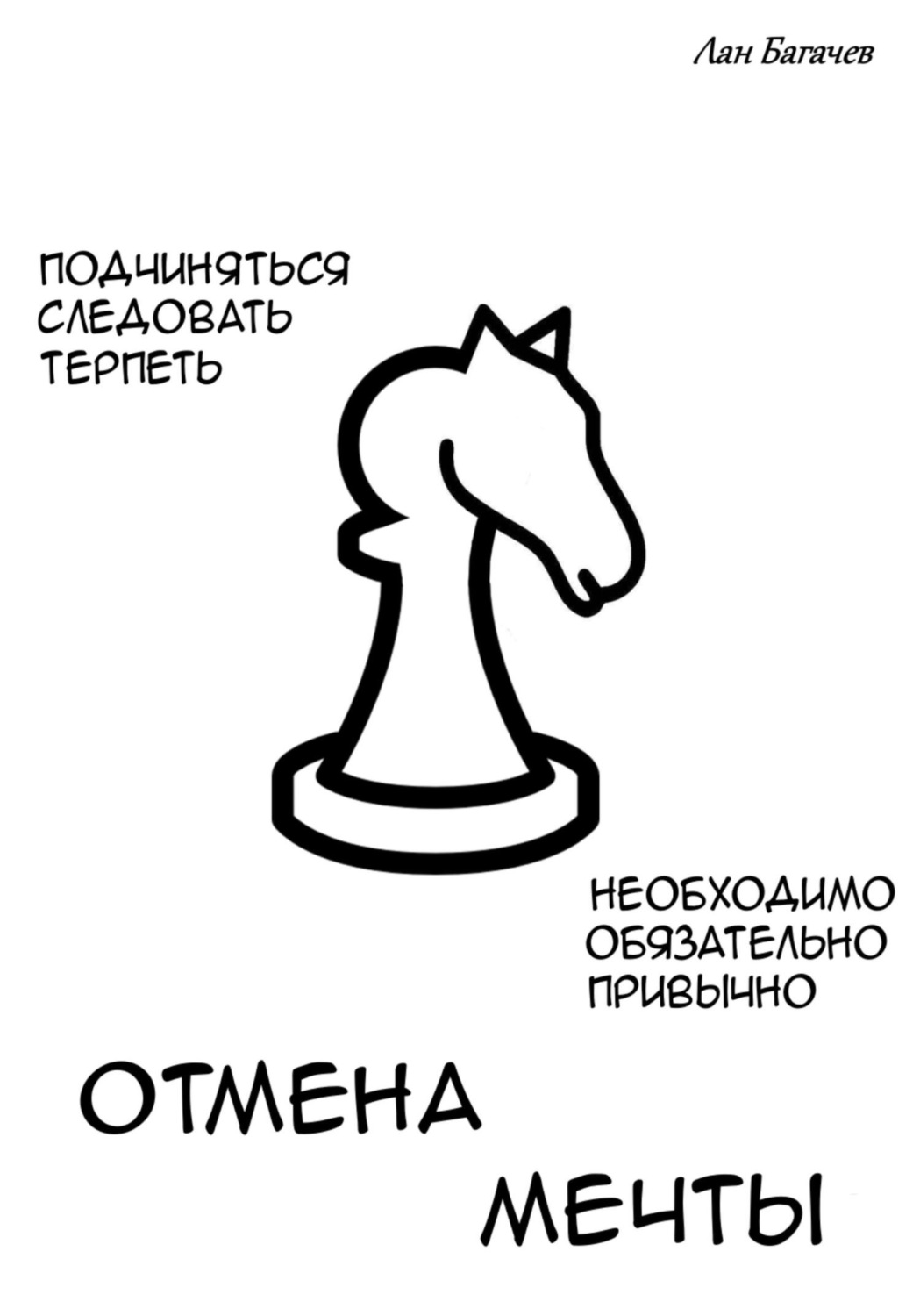 Обложка книги «Отмена мечты»