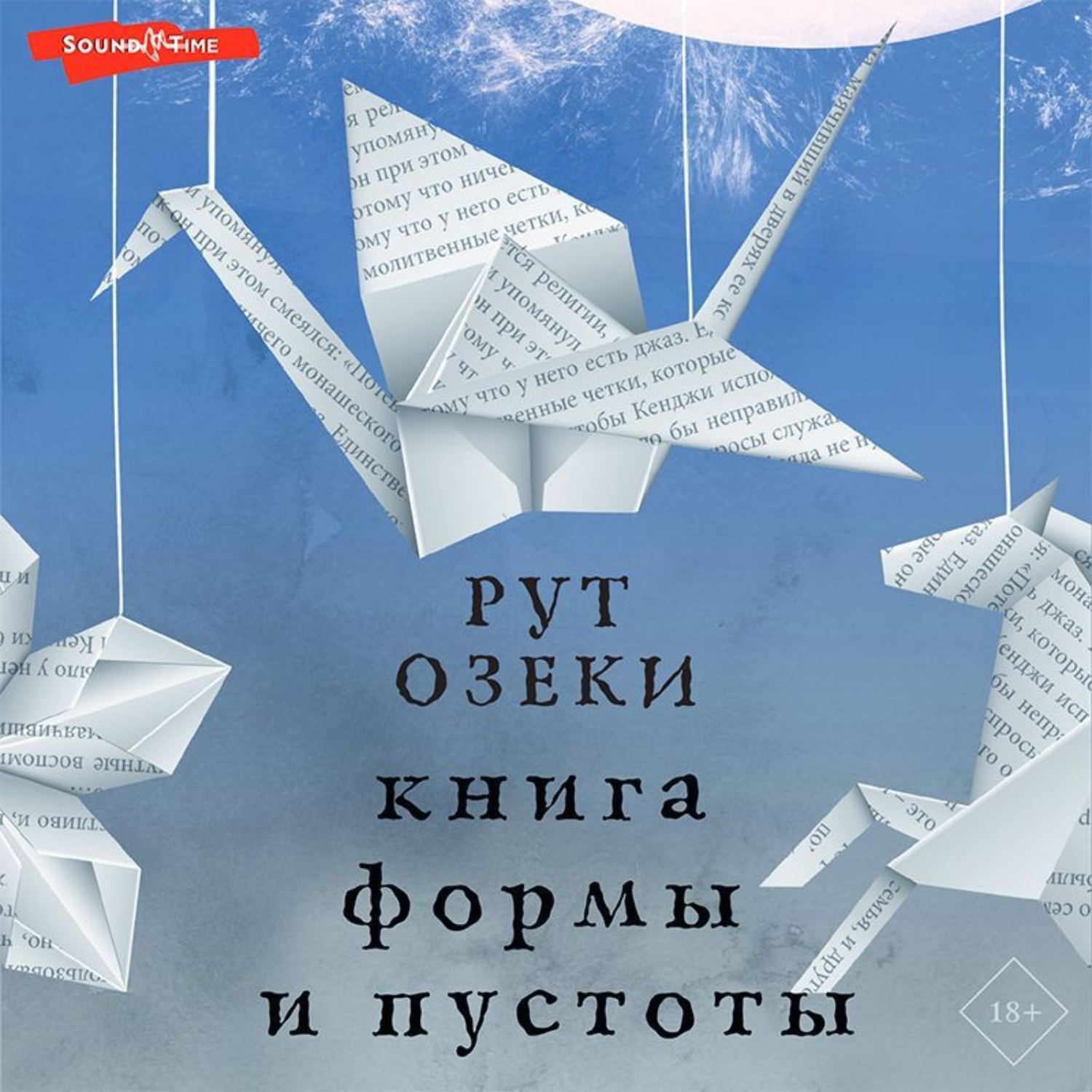 Обложка книги «Книга формы и пустоты»
