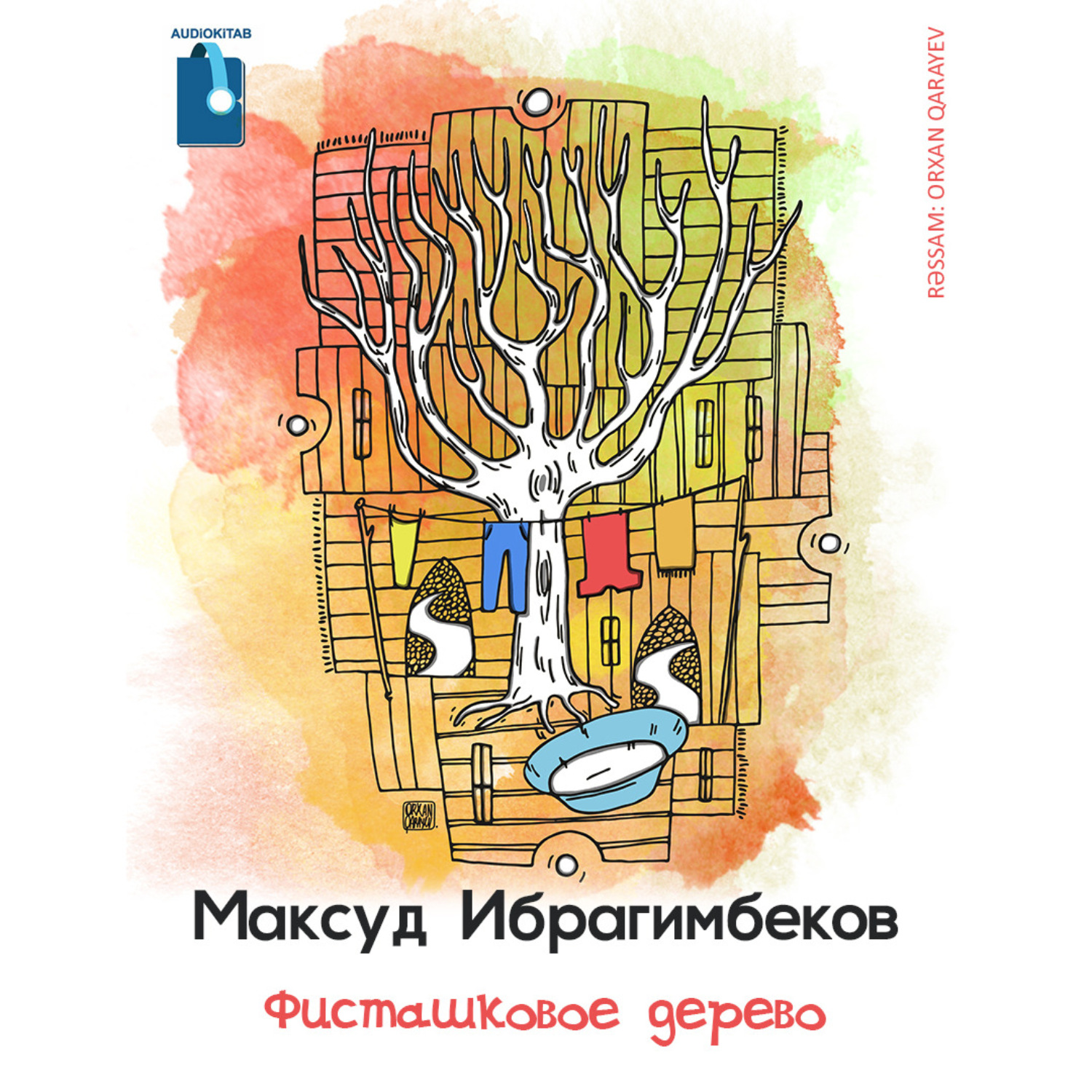 Обложка книги «Фисташковое дерево»