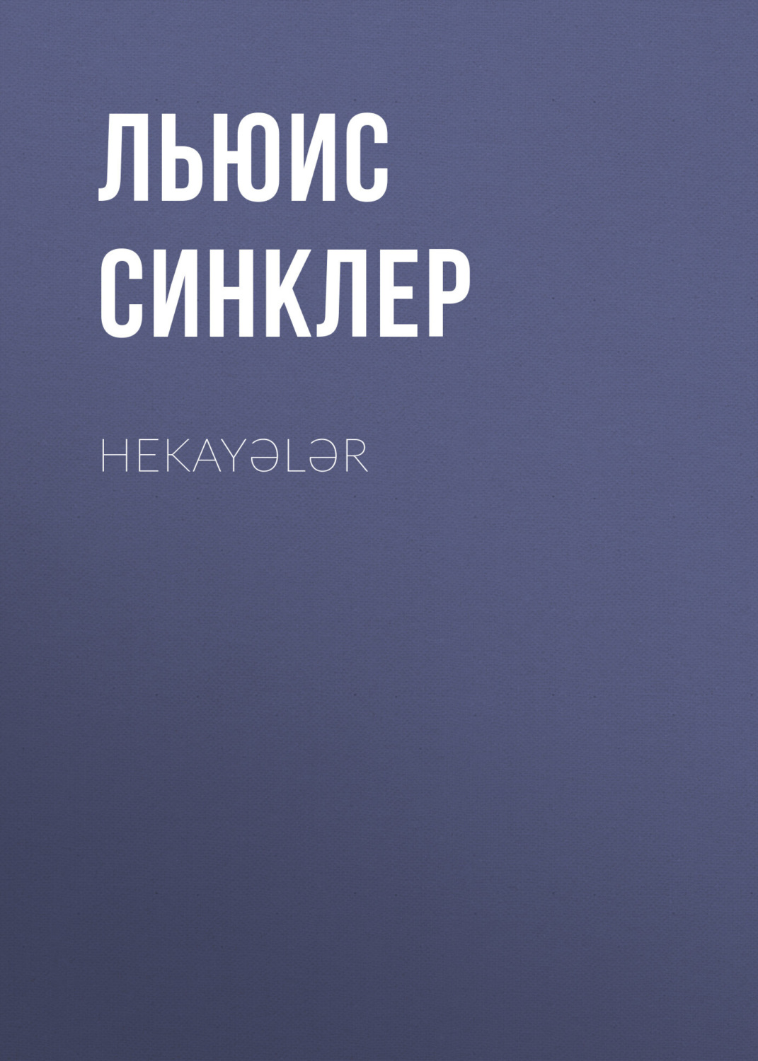 Обложка книги «Hekayələr»