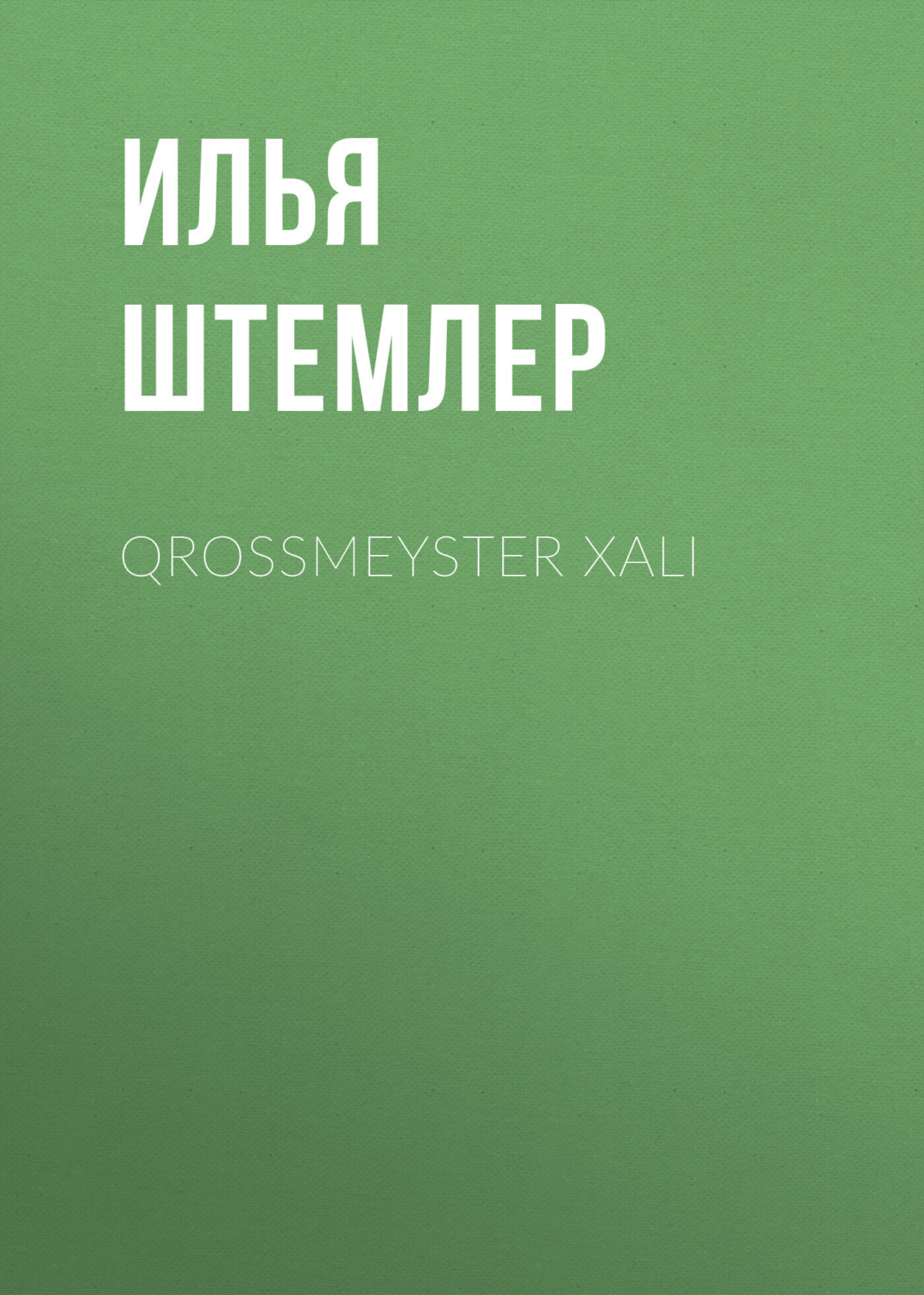 Обложка книги «Qrossmeyster xalı»