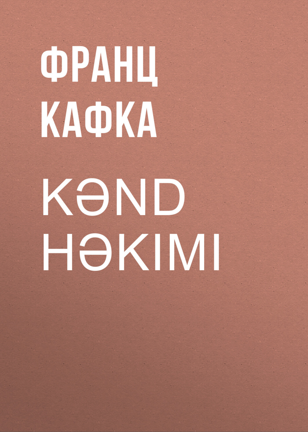 Обложка книги «Kənd həkimi»