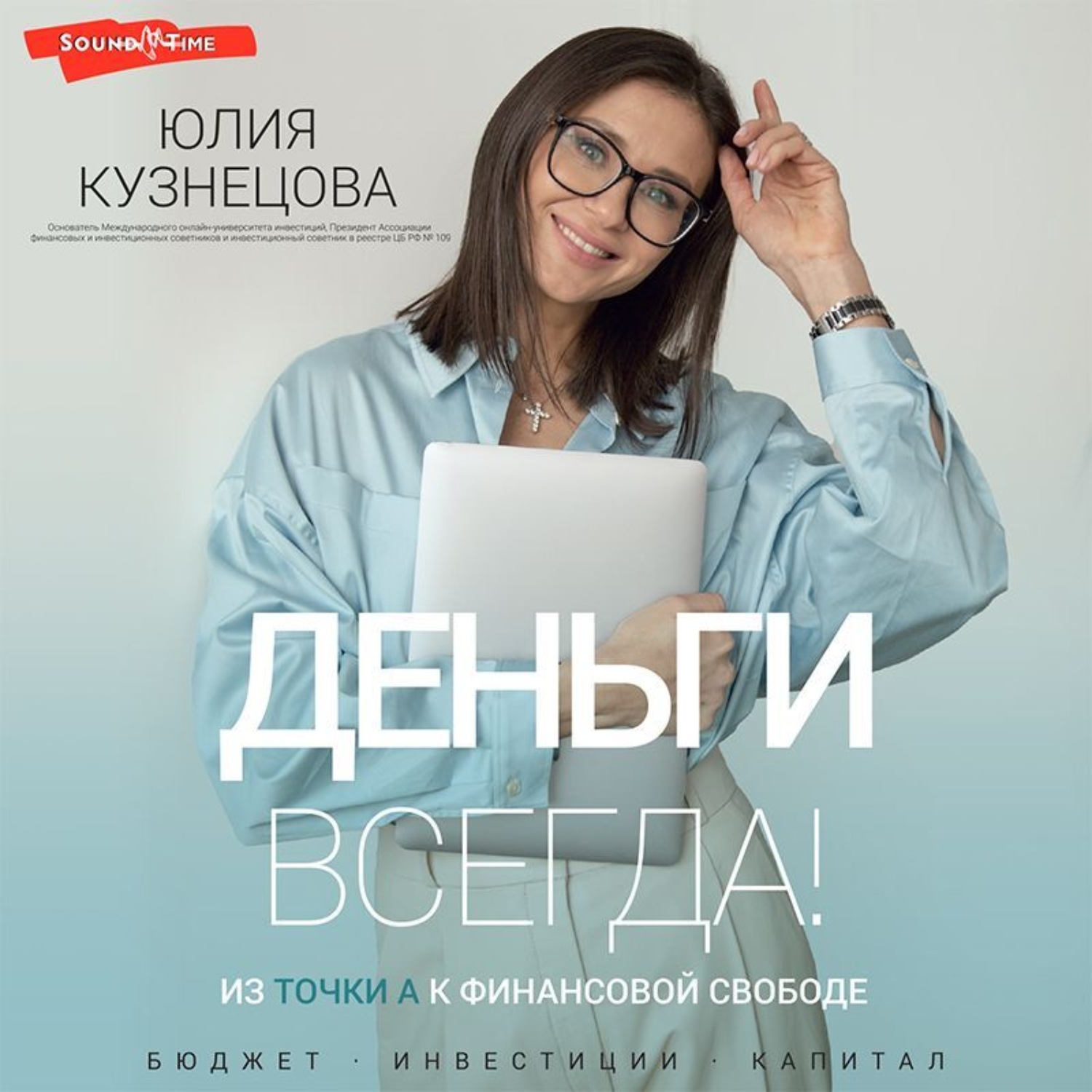 Обложка книги «Деньги всегда! Из точки А к финансовой свободе»