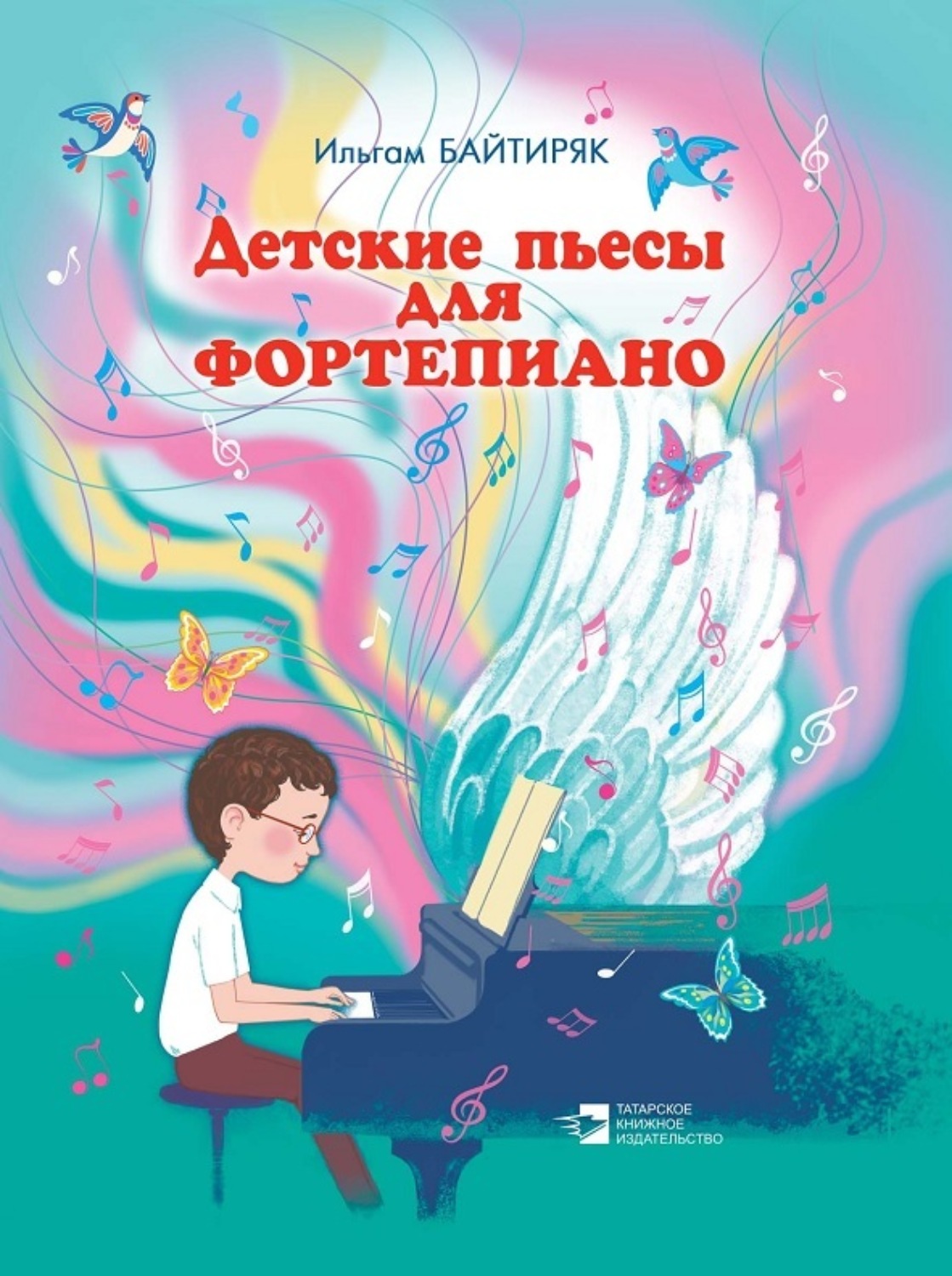 Обложка книги «Детские пьесы для фортепиано»