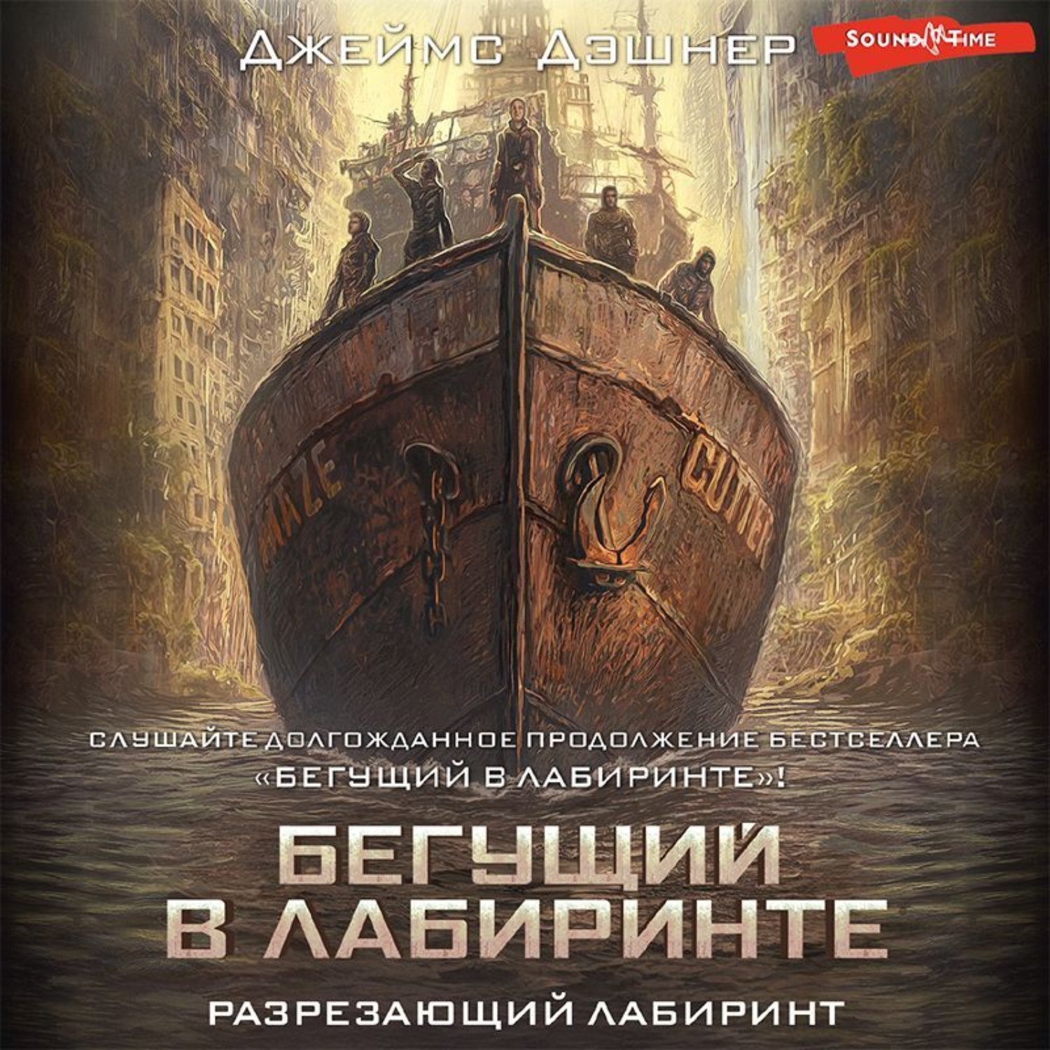 Обложка книги «Разрезающий лабиринт»