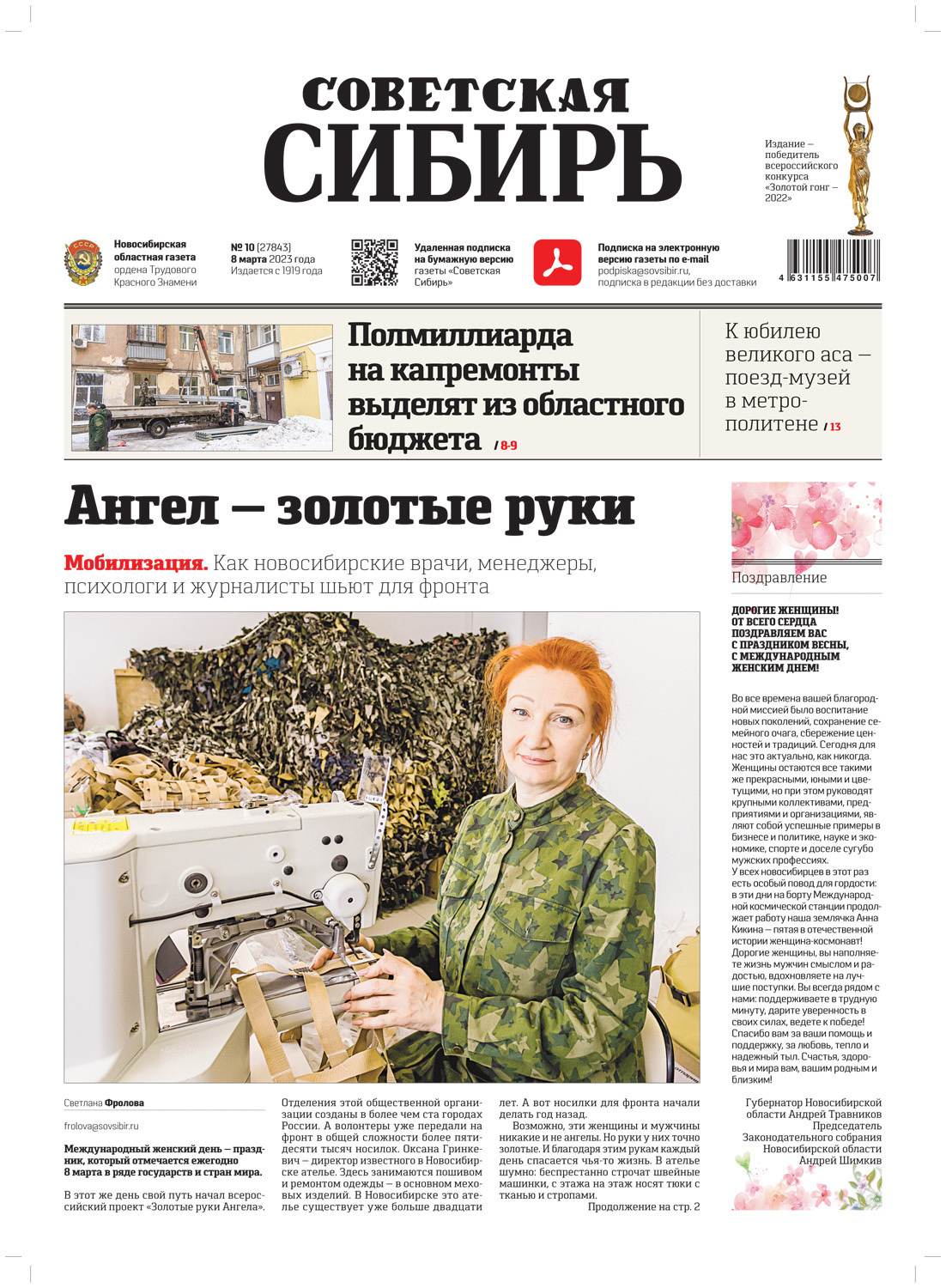 Обложка книги «Газета «Советская Сибирь» №10 (27843) от 08.03.2023»