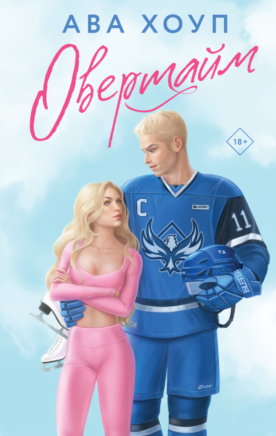 Обложка книги «Овертайм»